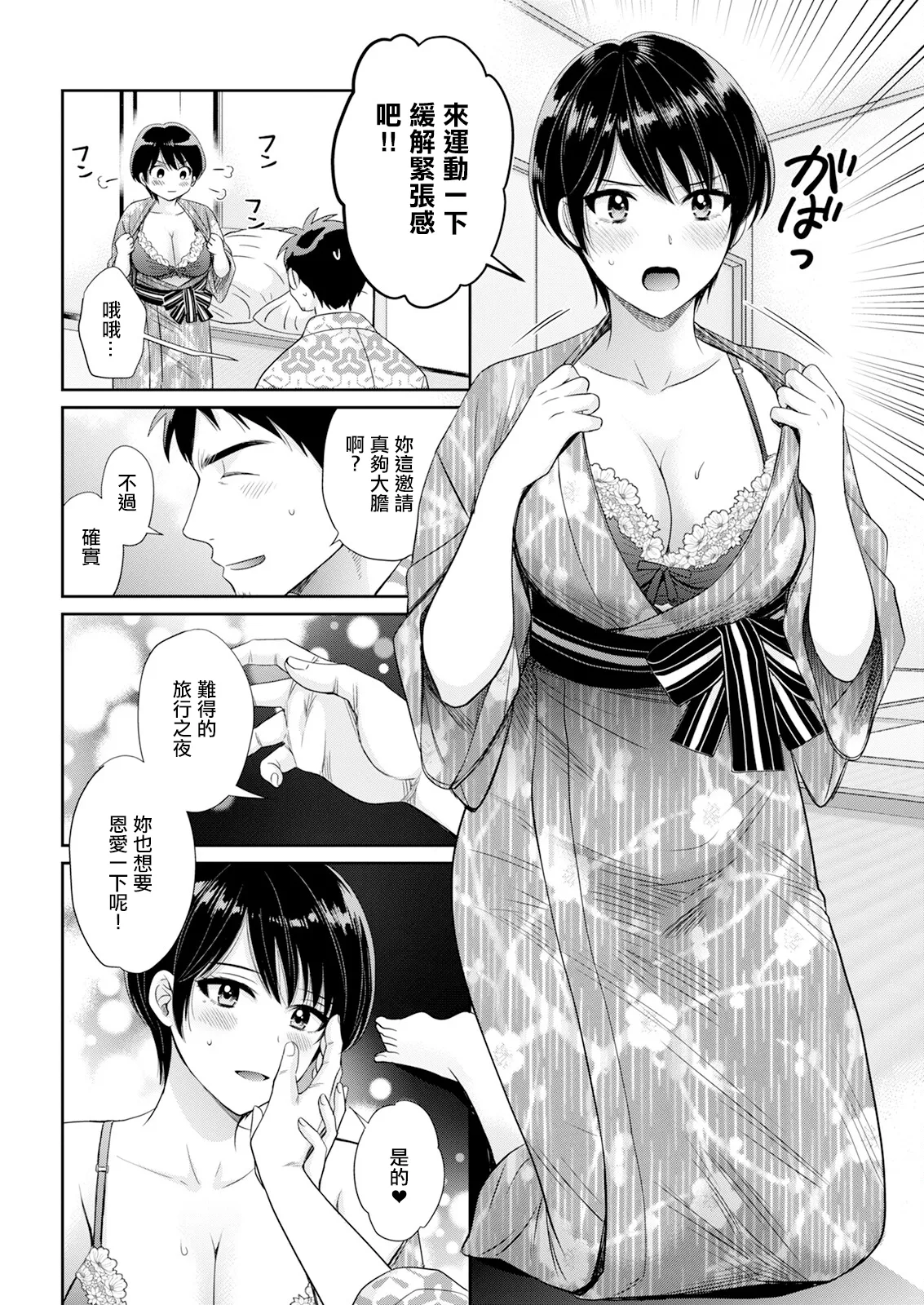 わたしの奥にとどくきみ vol.9 page 6 full