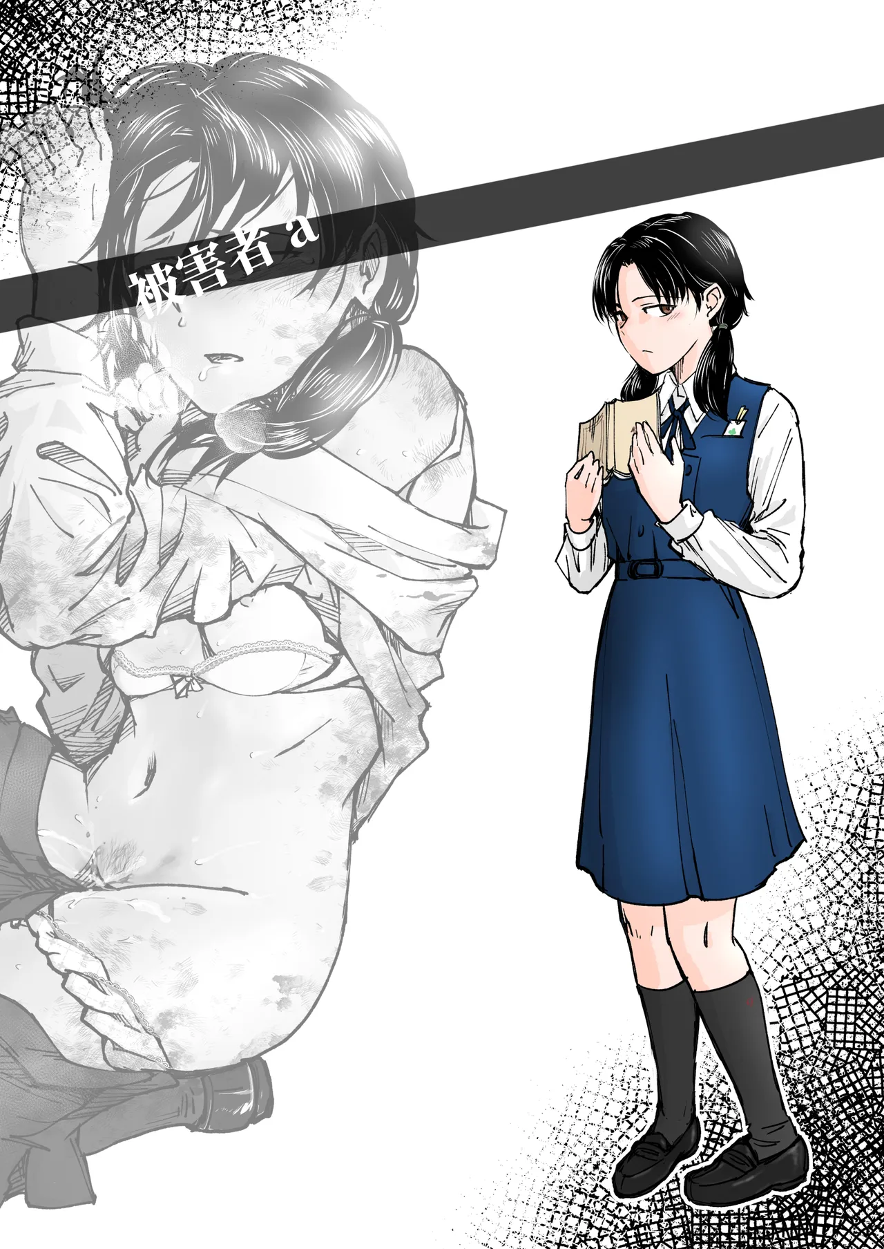 使い切り -a＆b- page 2 full