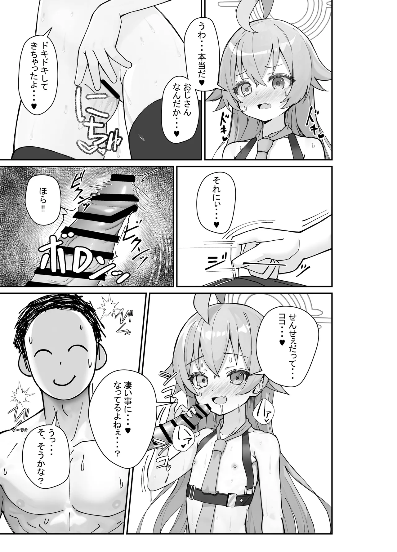 気付いたら、おじさん以外みーんな先生とセックスしてた件 page 10 full