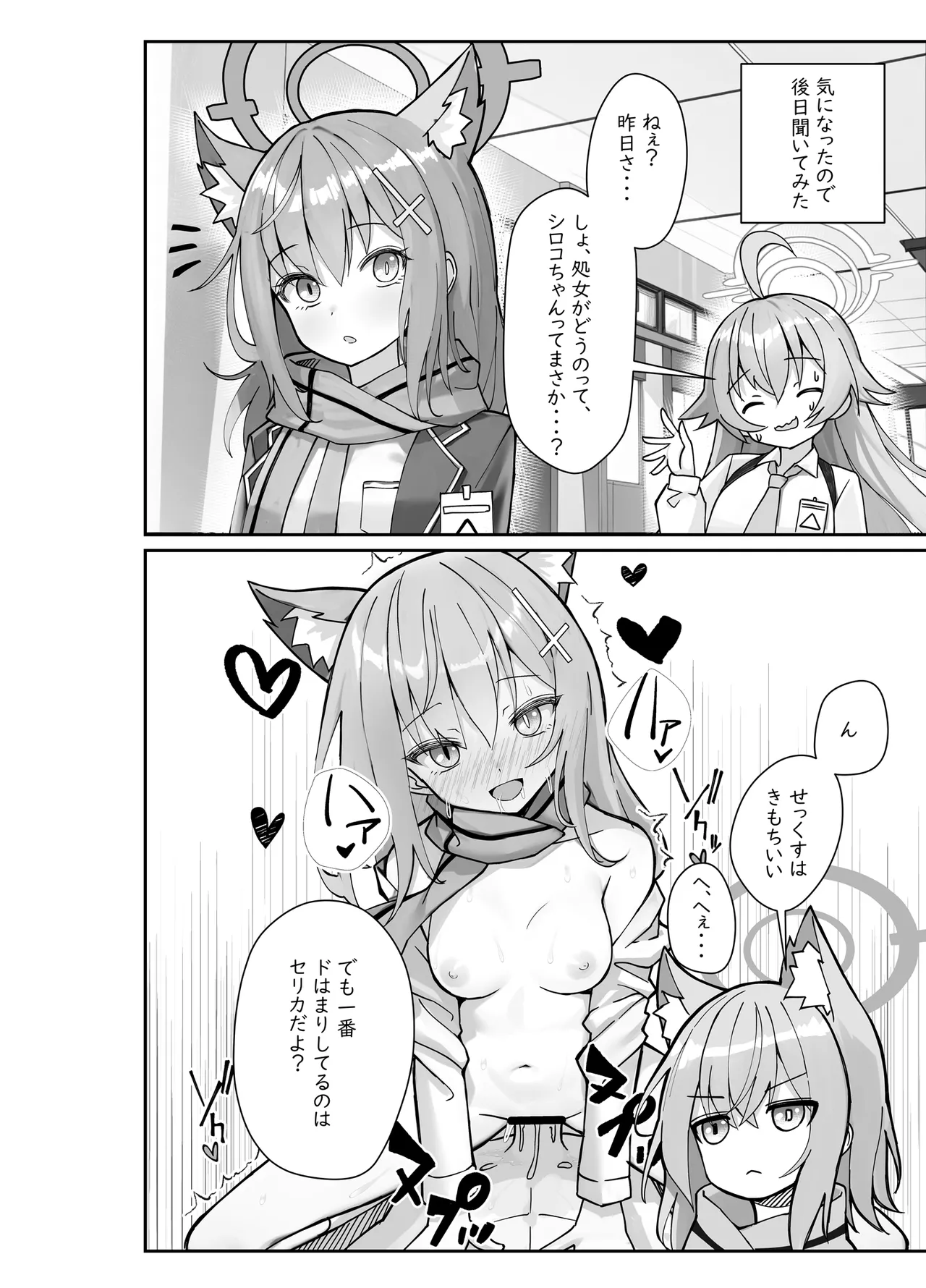 気付いたら、おじさん以外みーんな先生とセックスしてた件 page 5 full