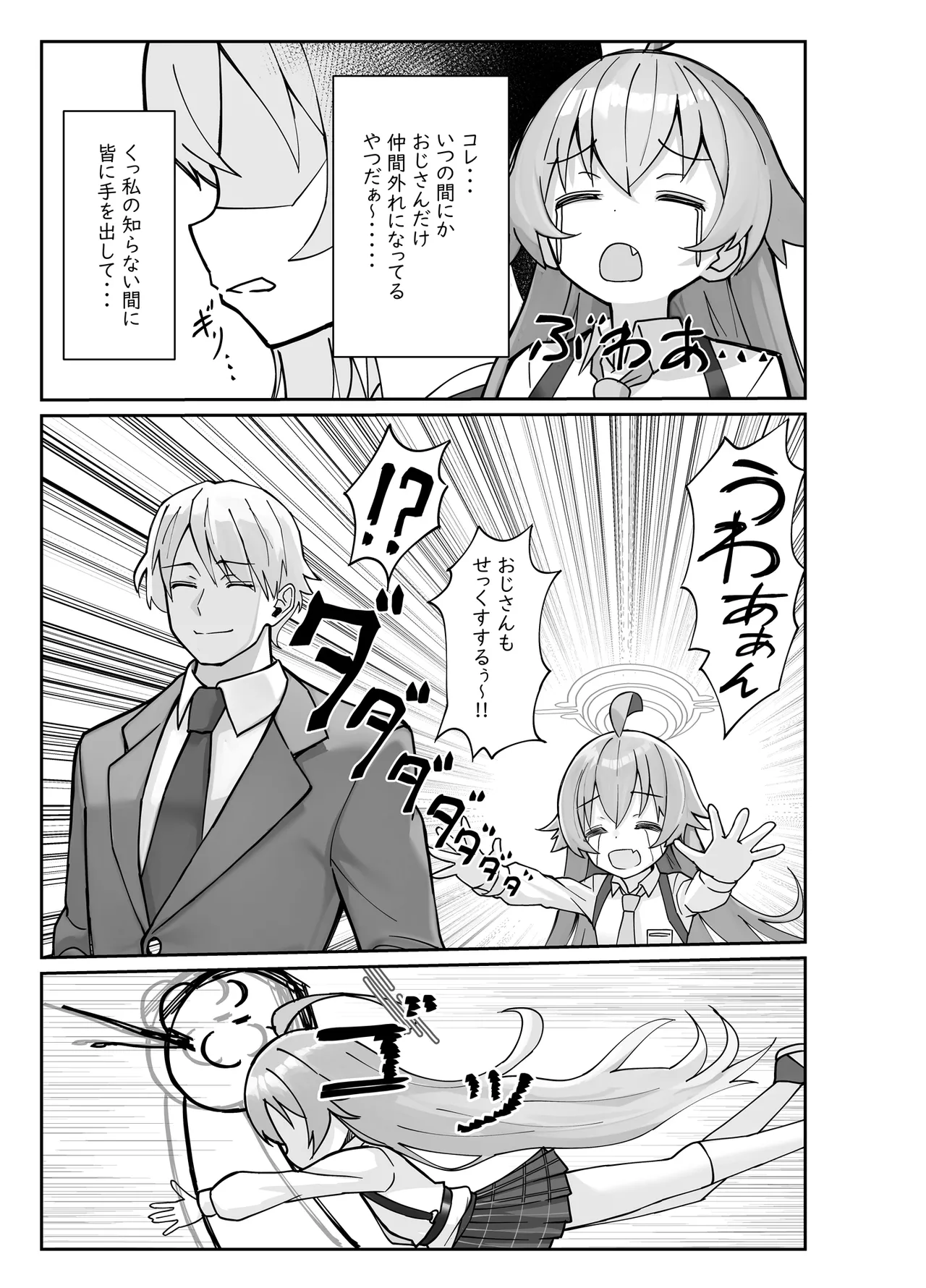 気付いたら、おじさん以外みーんな先生とセックスしてた件 page 8 full