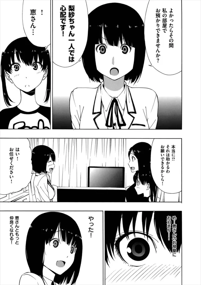 Akogare no Onee-san page 5 full