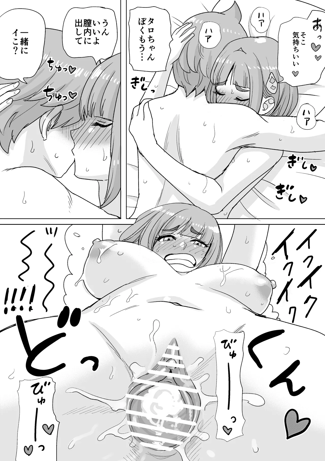 もはや受け入れるようになったタロちゃん page 3 full