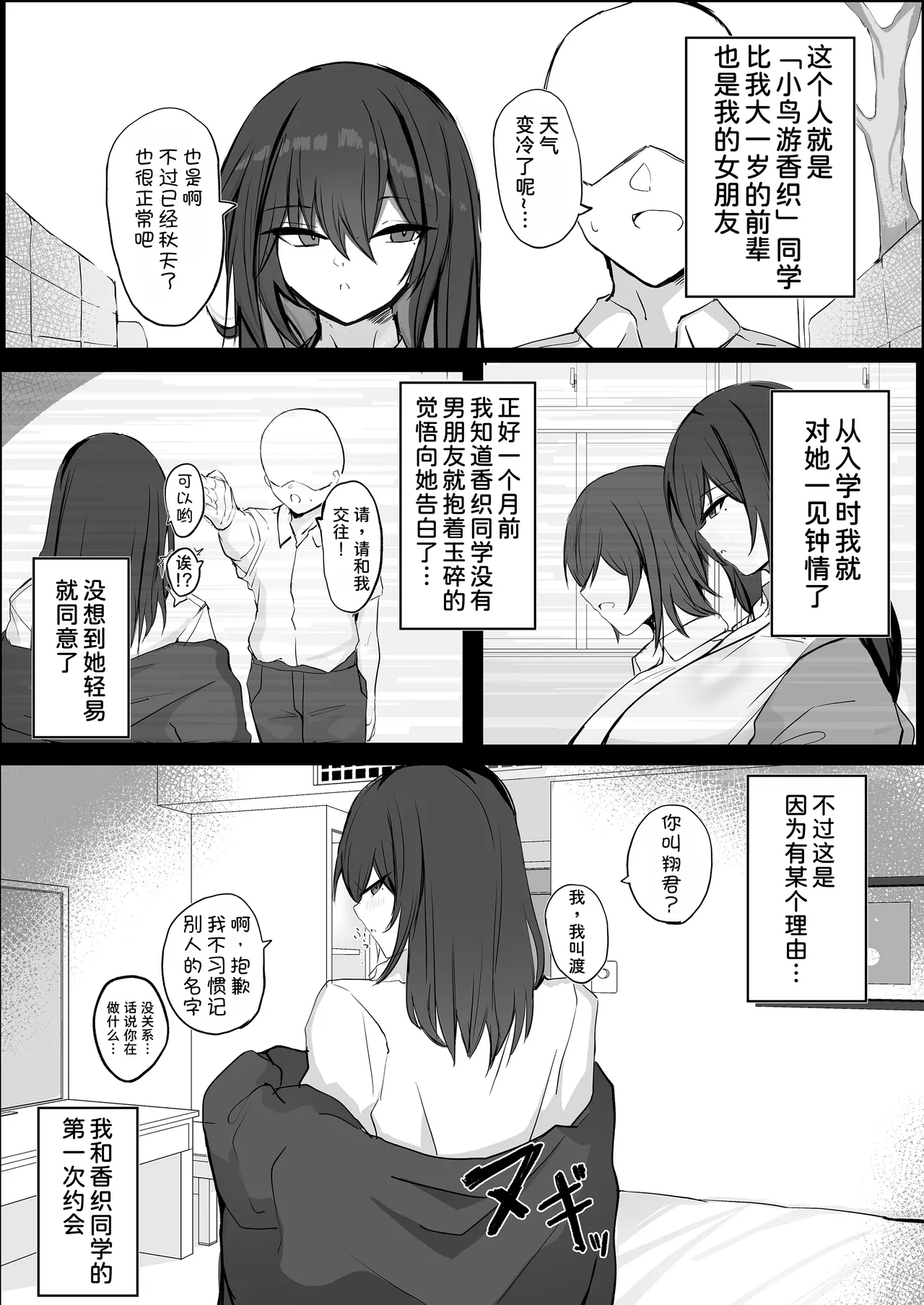 Cool na noni Seiyoku ga Tsuyoi Dekachichi Kanojo page 5 full