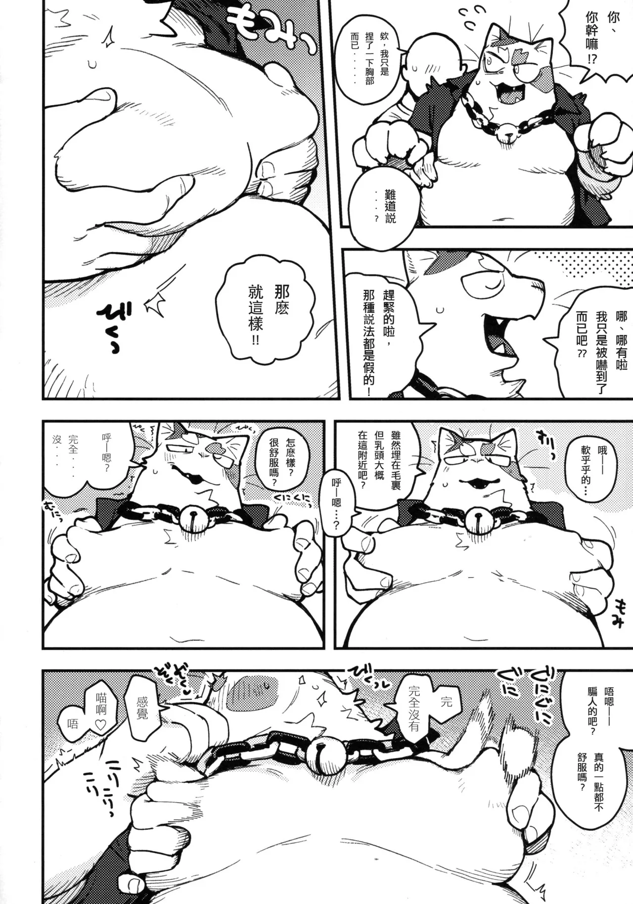 "Oishii" Toyoku Iu Hito wa Chikubi de Kanji Yasuitte Honto?! page 6 full