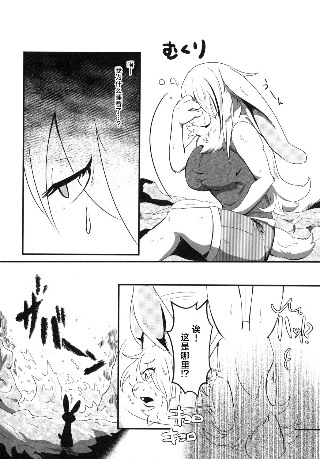 Usasame  | 兔与鲨鱼 page 4 full