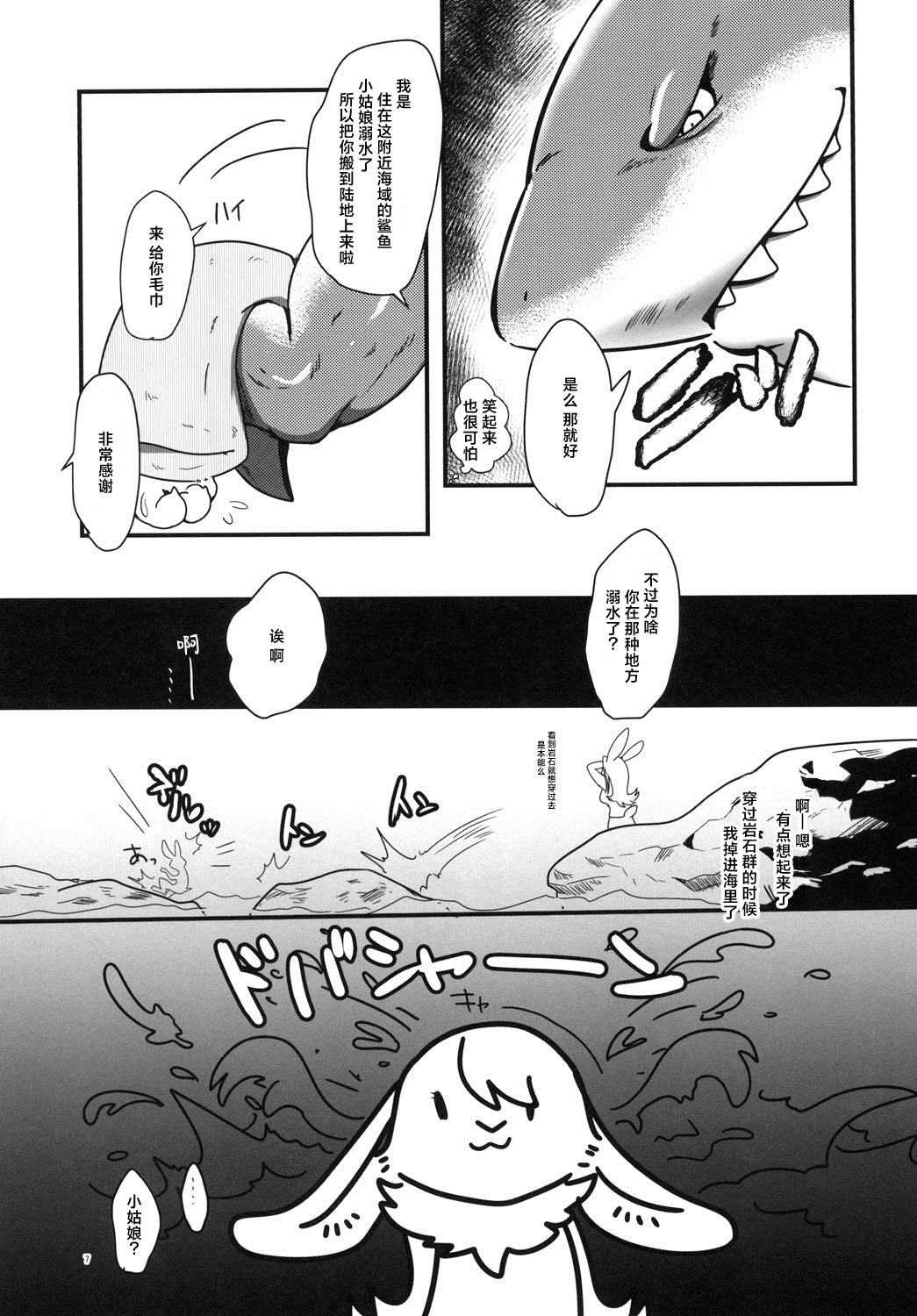 Usasame  | 兔与鲨鱼 page 7 full