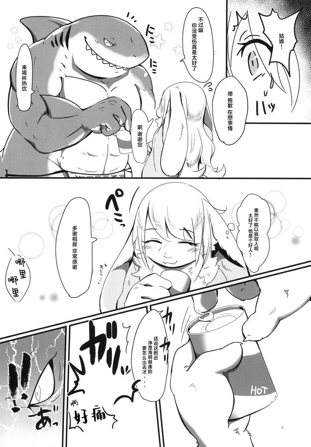 Usasame  | 兔与鲨鱼 page 8 full