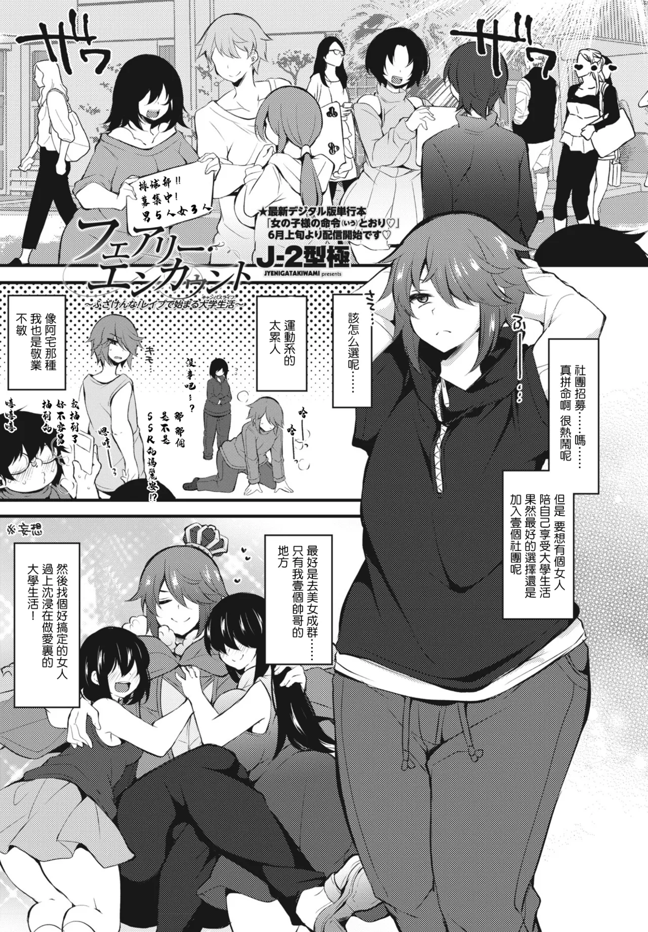 J_2型極_フェアリー・エンカウント～ふざけんな!レイプで始まる大学生活（キャンパスライフ）～。 page 1 full