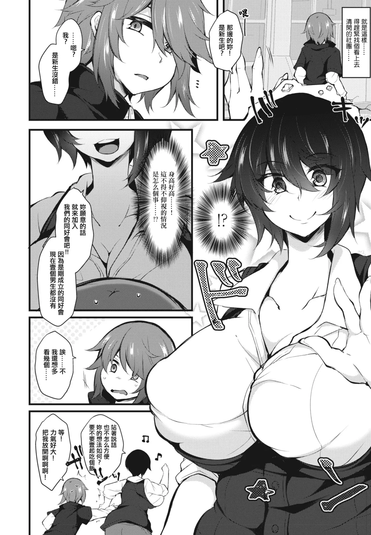 J_2型極_フェアリー・エンカウント～ふざけんな!レイプで始まる大学生活（キャンパスライフ）～。 page 2 full