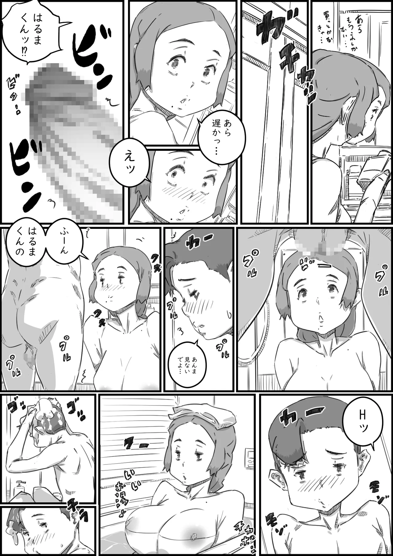 Oyako Swap 2 Obasantte kekkou kantan da yo ne? page 9 full