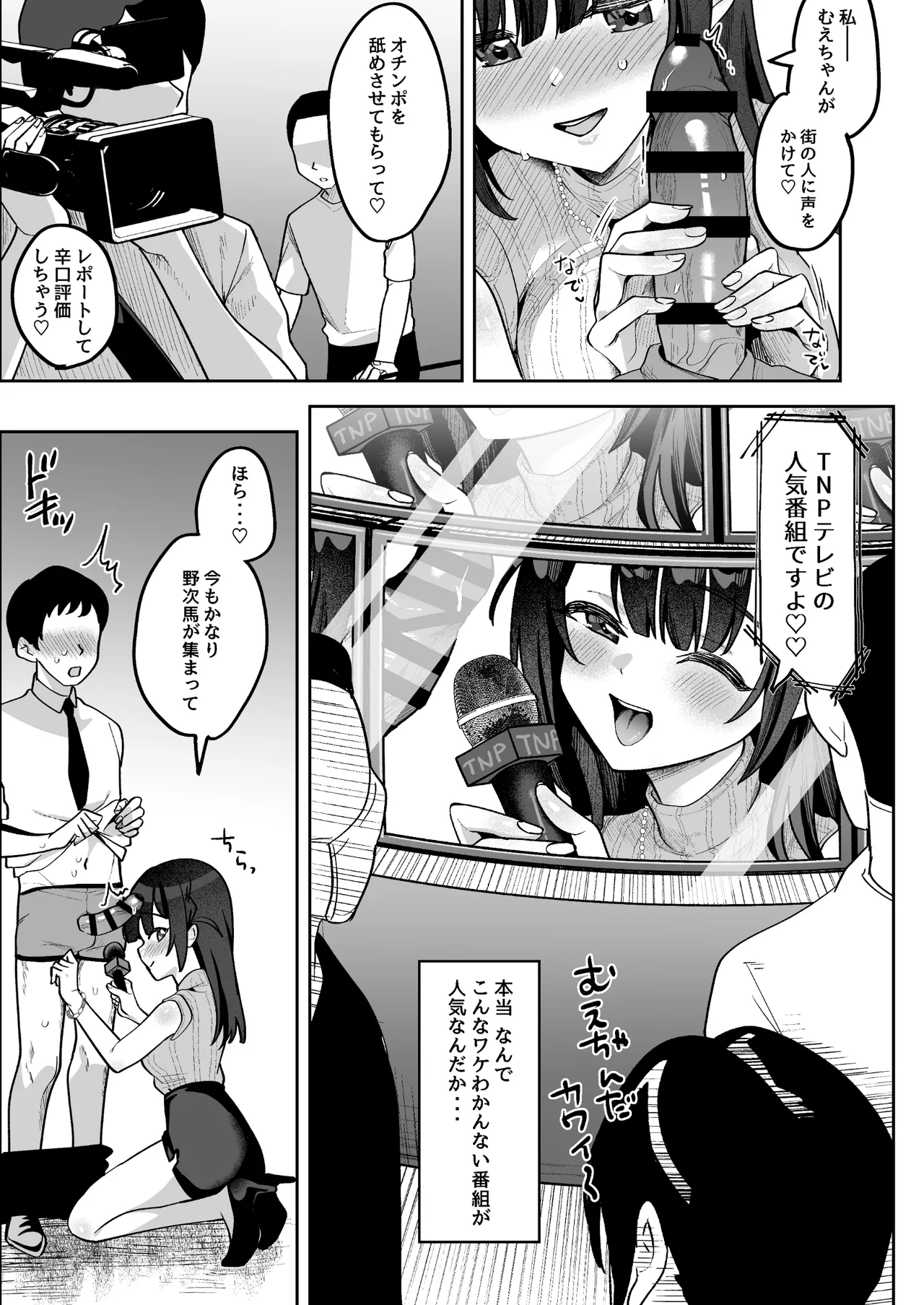 Ochinpo Gourmet Reporter Mue-chan page 6 full