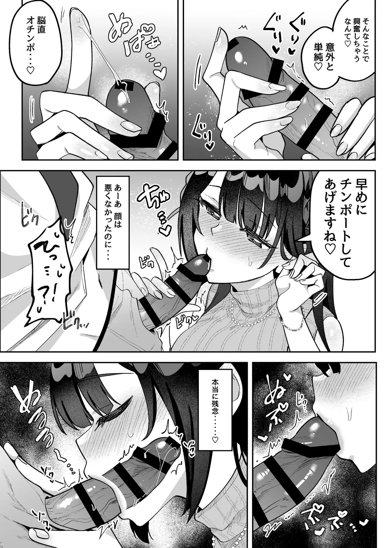 Ochinpo Gourmet Reporter Mue-chan page 8 full