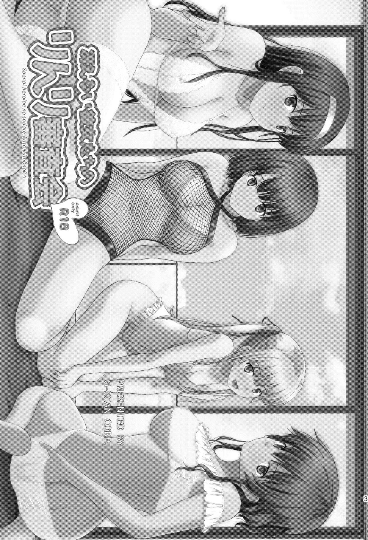 Saenai Kanojo-tachi no Rinri Shinsakai Soushuuhen 2 page 3 full