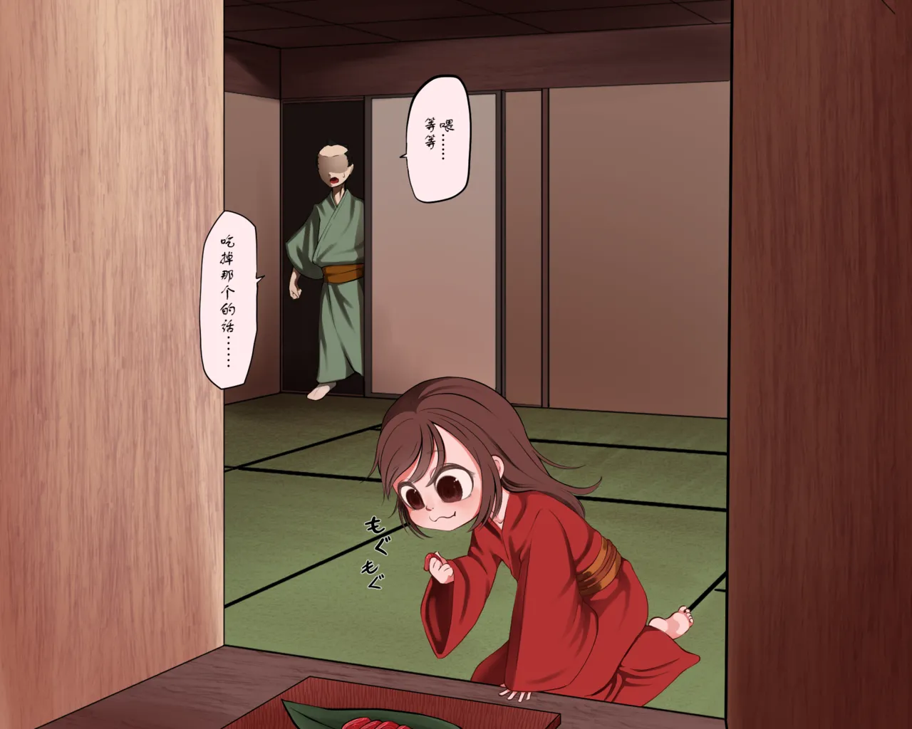 ペド物語 八百比丘尼伝説（个人机翻） page 1 full