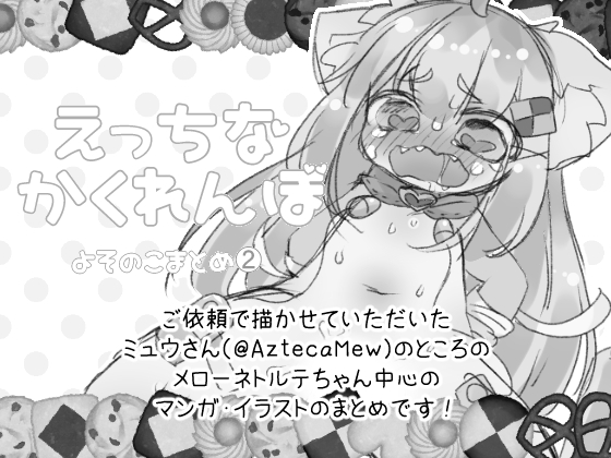 Ecchi na Kakurenbo Yosonoko Matome 2 page 2 full