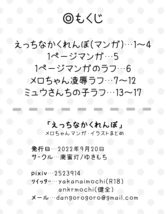 Ecchi na Kakurenbo Yosonoko Matome 2 page 3 full