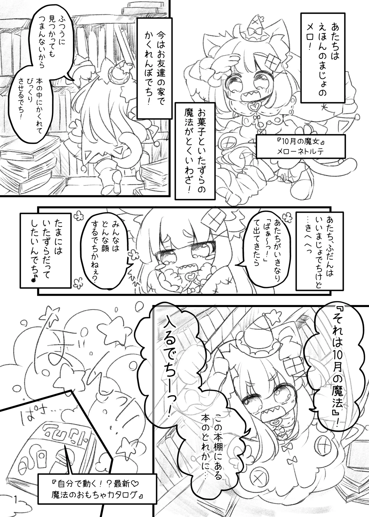 Ecchi na Kakurenbo Yosonoko Matome 2 page 4 full