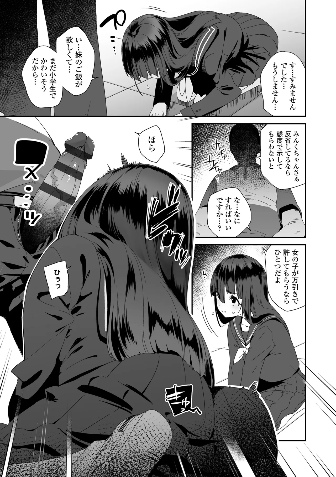 Not My Fault, It's Yours. page 7 full