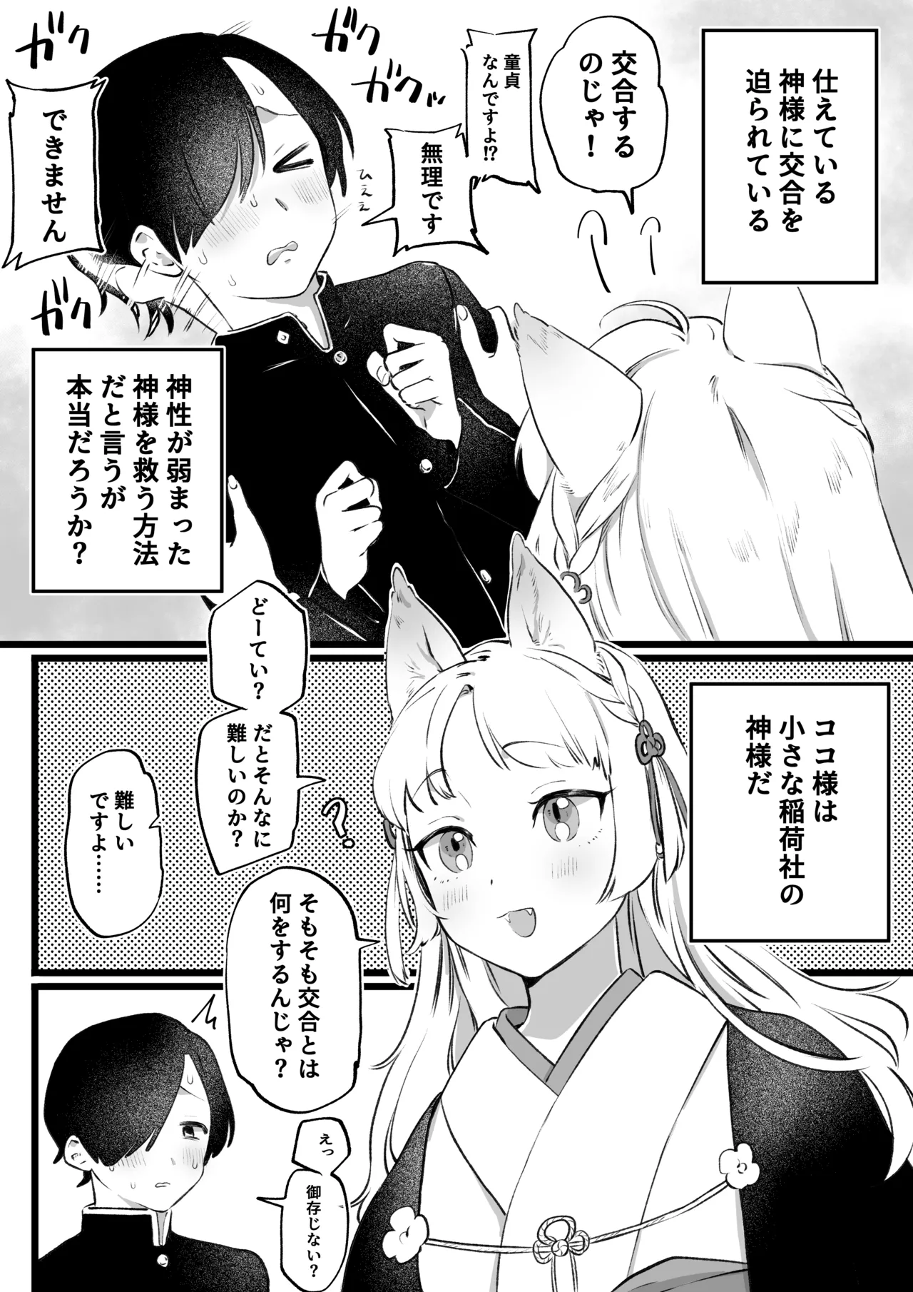 狐耳の無知神様と濃厚儀式交尾 page 1 full