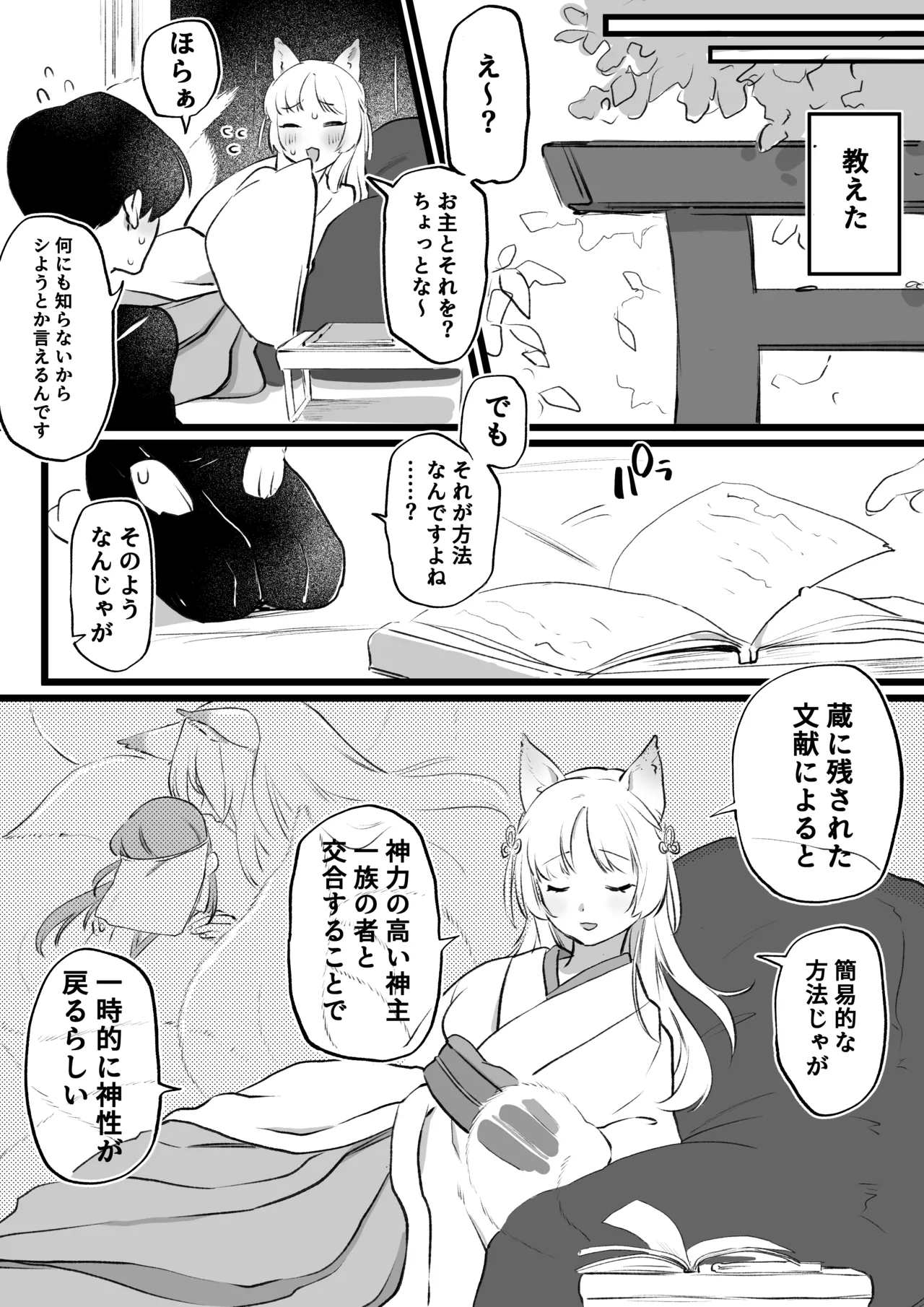 狐耳の無知神様と濃厚儀式交尾 page 2 full