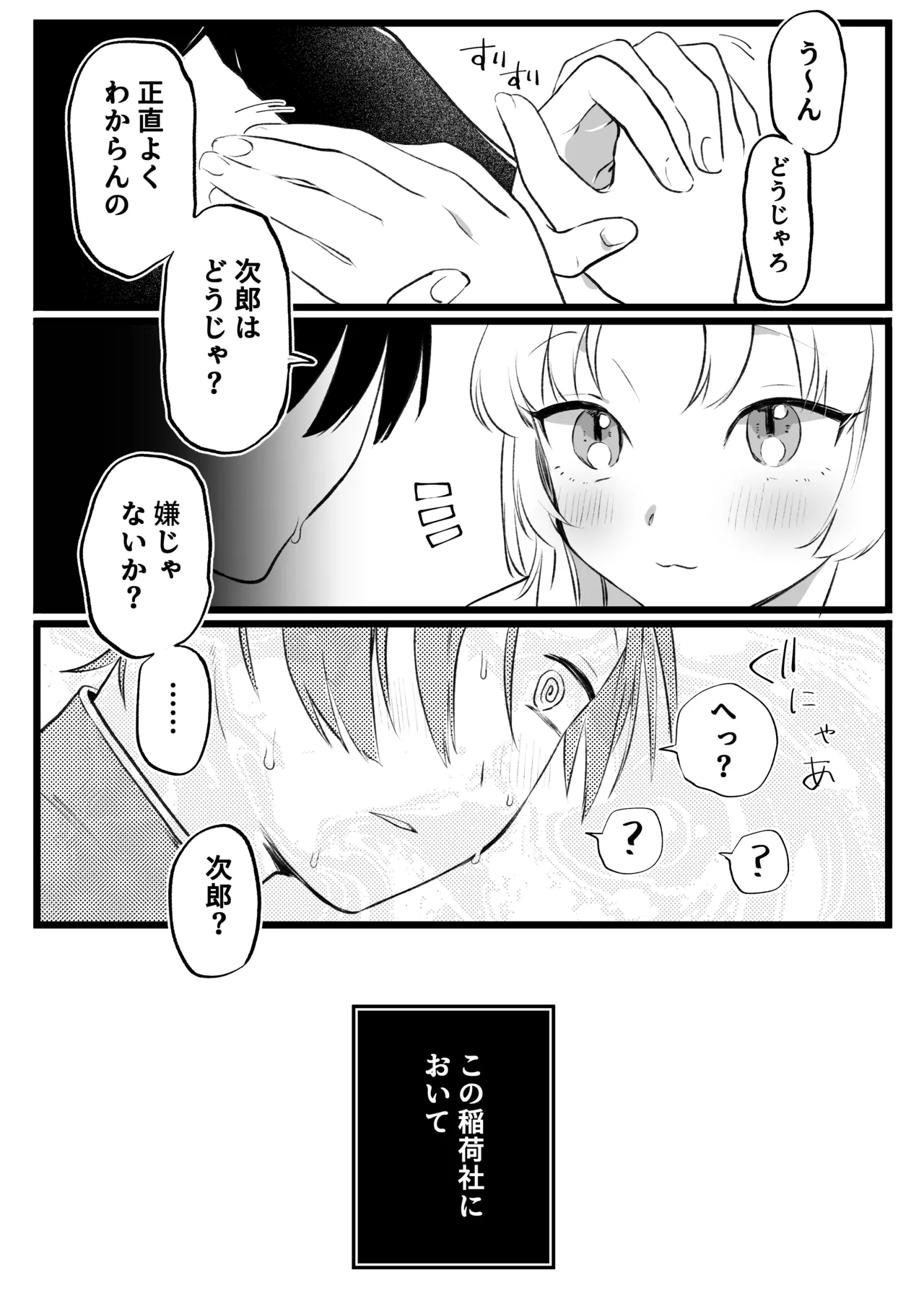 狐耳の無知神様と濃厚儀式交尾 page 4 full