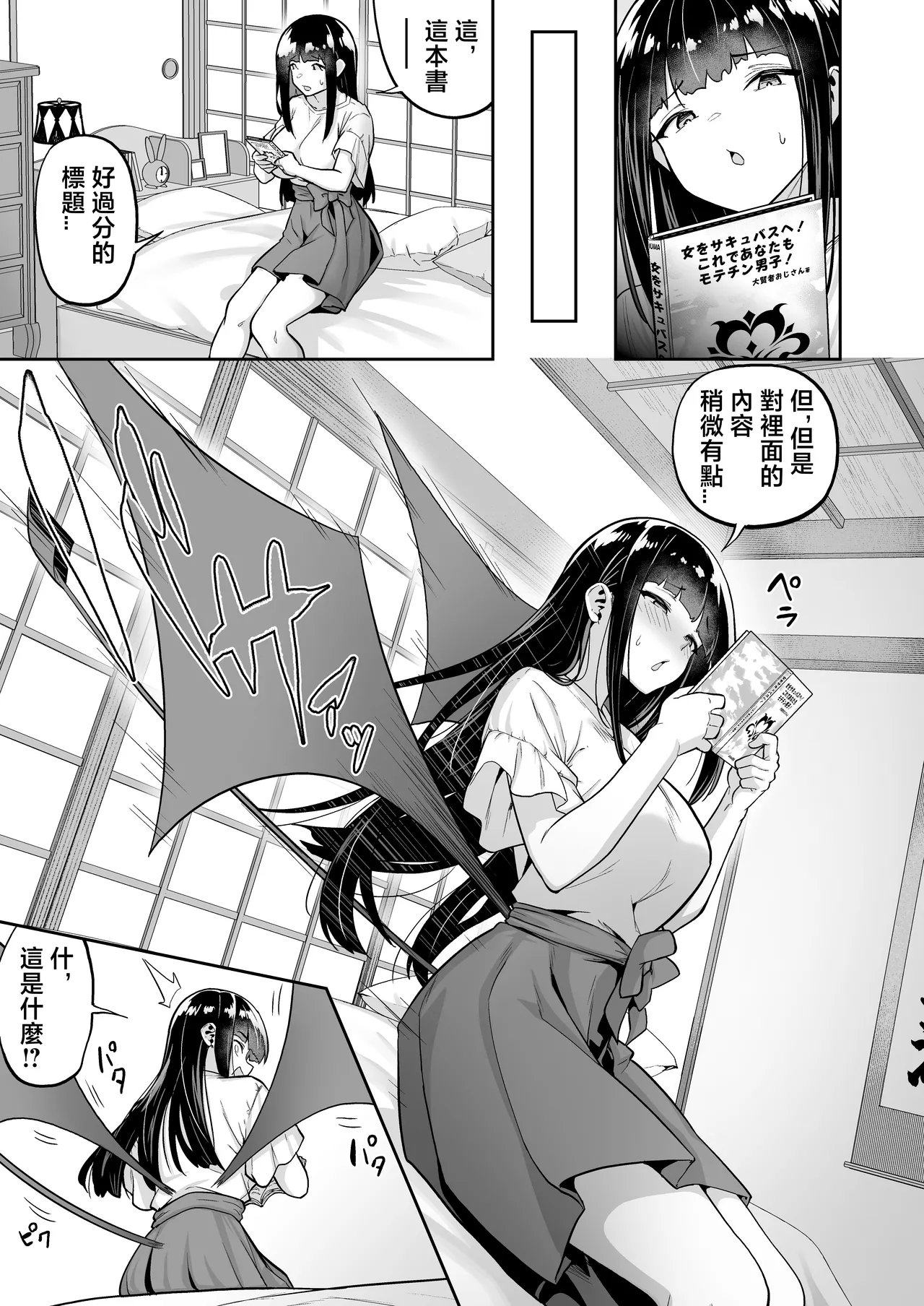 生意気ギャルをサキュバスにしてお仕置きしたった件4 page 7 full