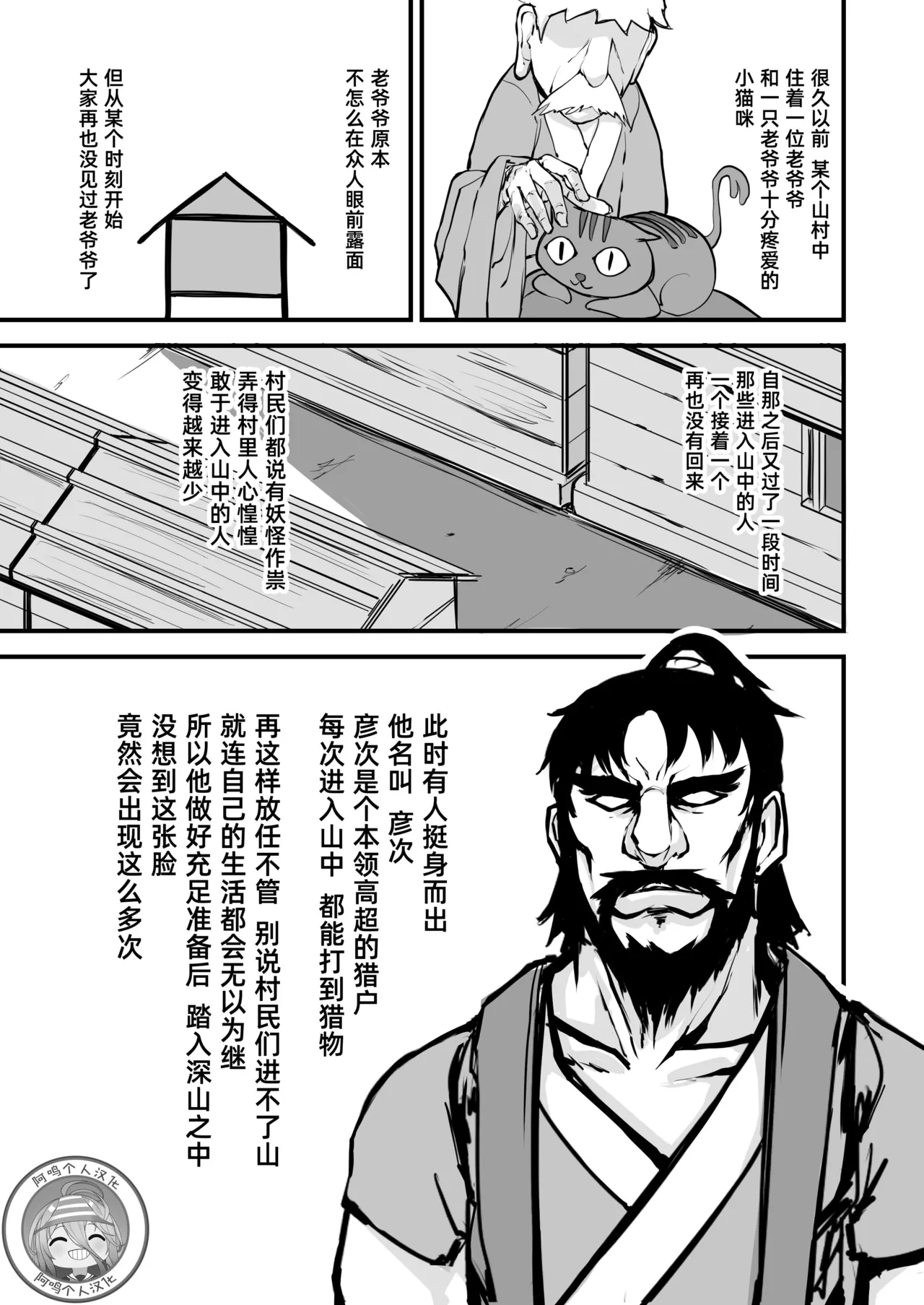 Nihon Mukashi Kuso Hanashi Shi｜日本鬼扯旧闻 肆 page 3 full