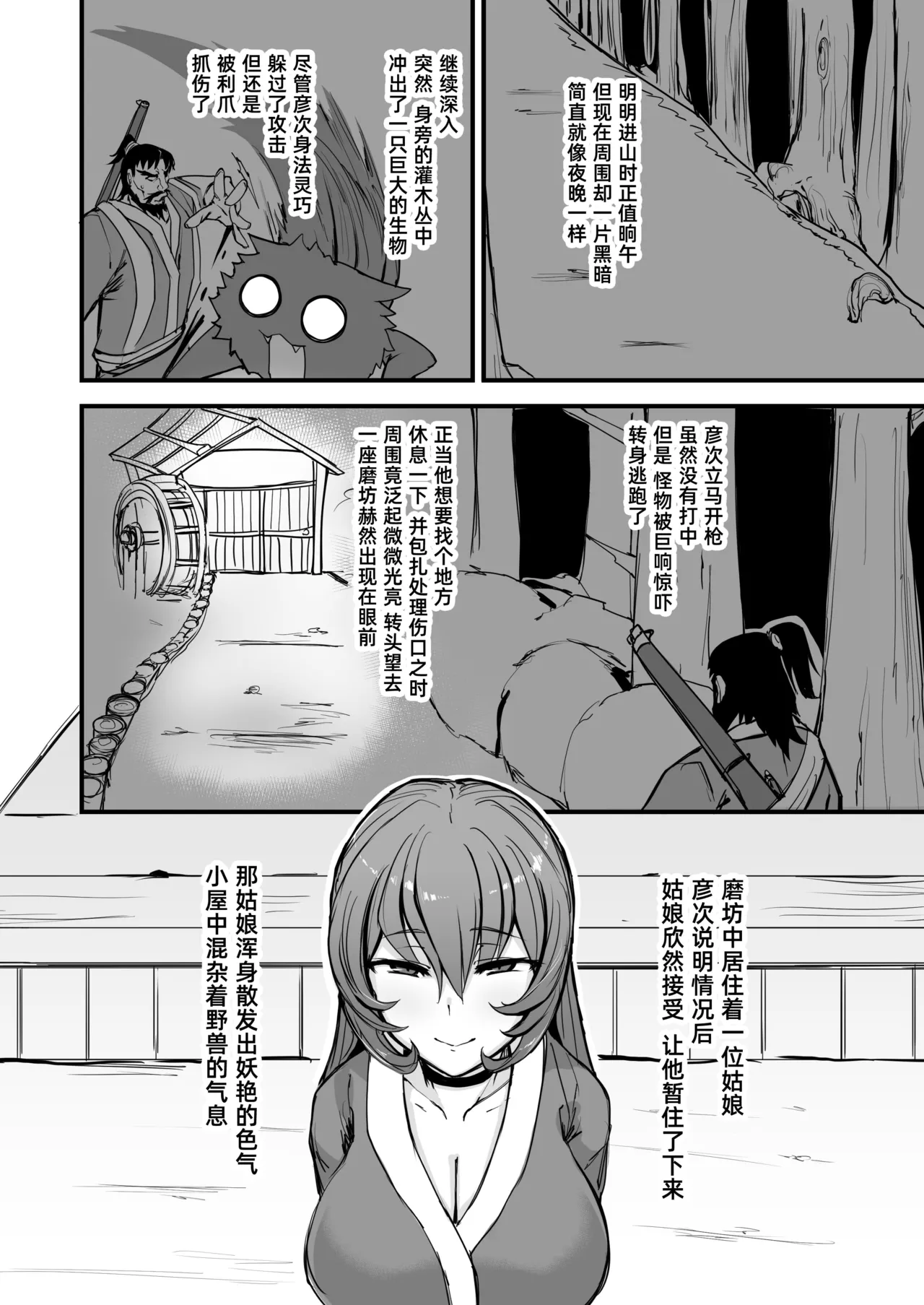 Nihon Mukashi Kuso Hanashi Shi｜日本鬼扯旧闻 肆 page 4 full