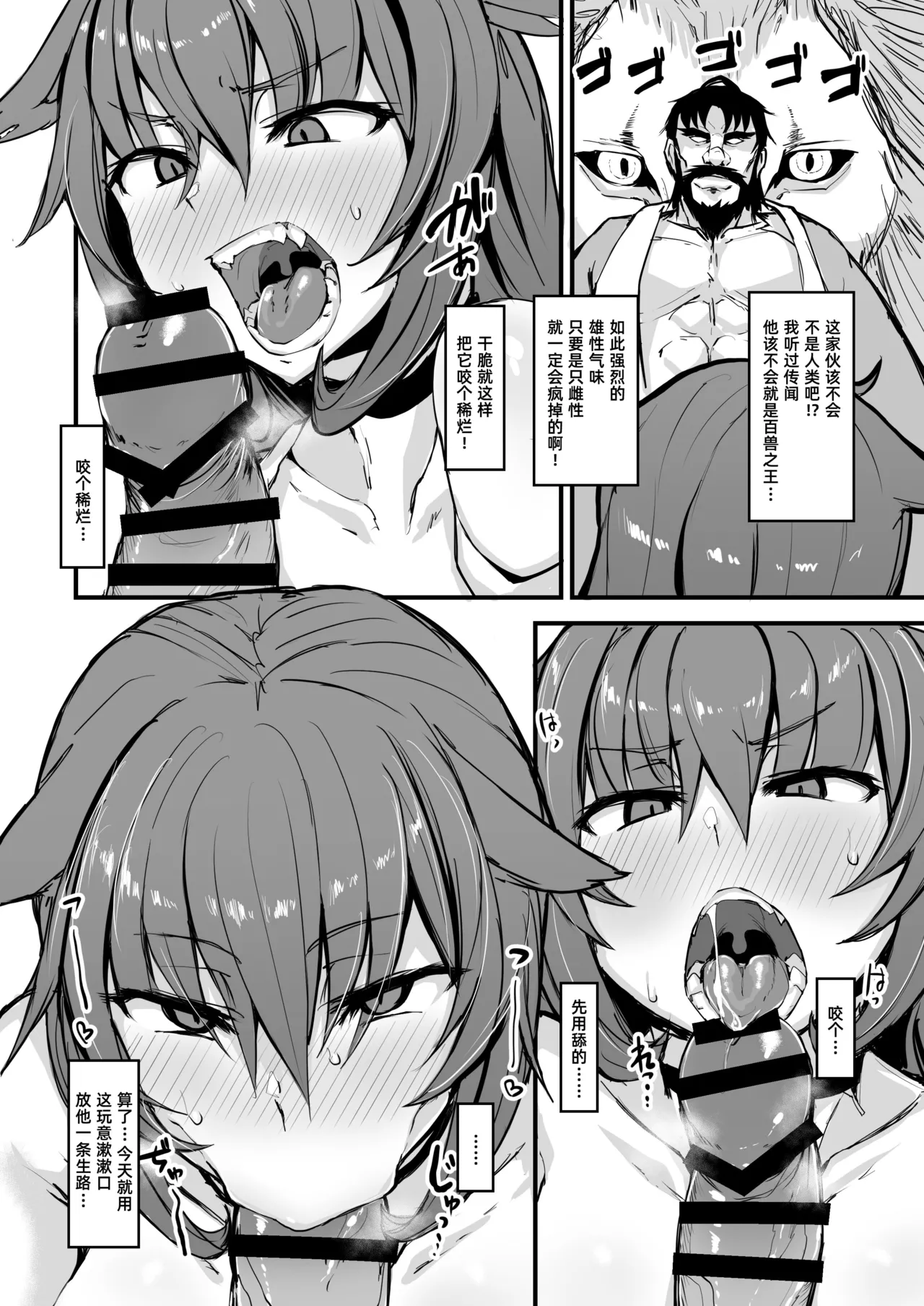 Nihon Mukashi Kuso Hanashi Shi｜日本鬼扯旧闻 肆 page 8 full