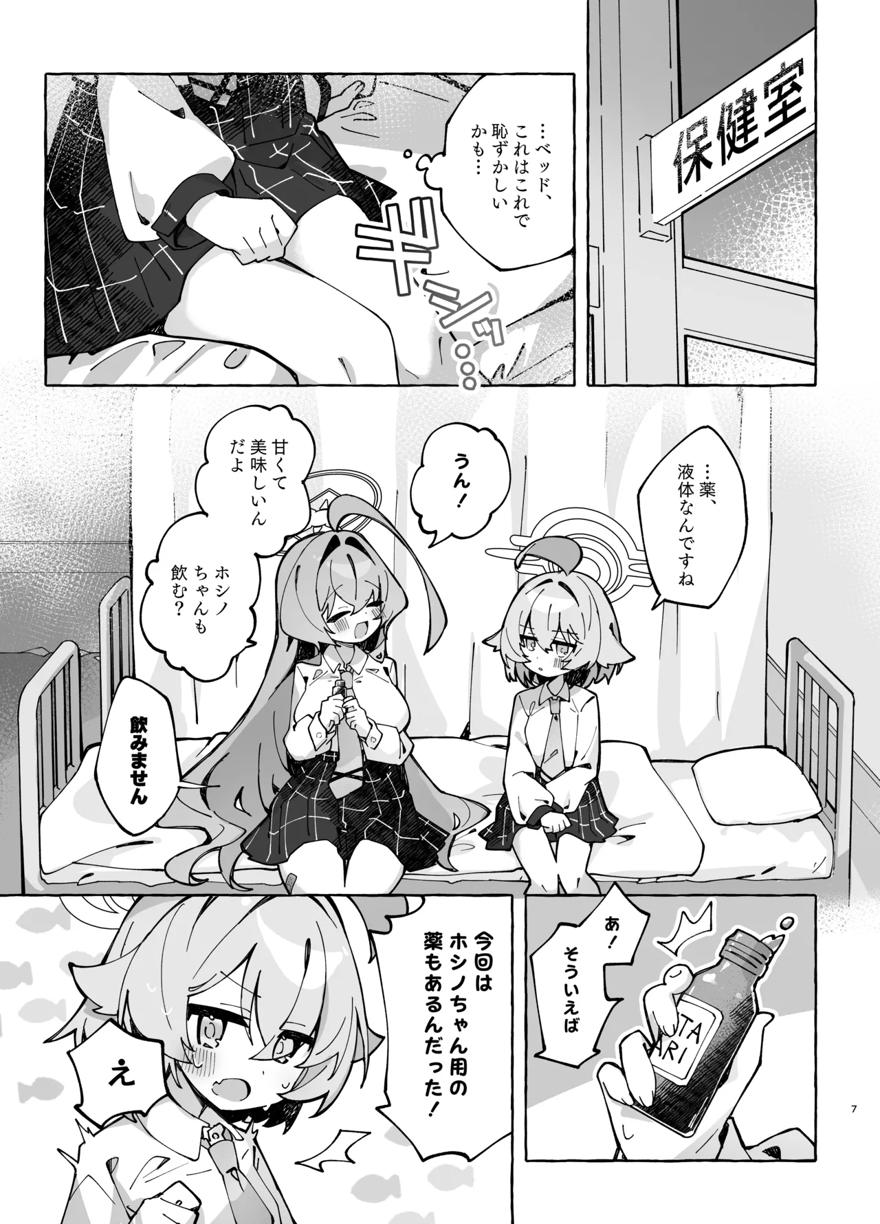ユメ先輩のふたなり薬治験2 ～もっとホシノちゃんといっしょ!～ page 6 full