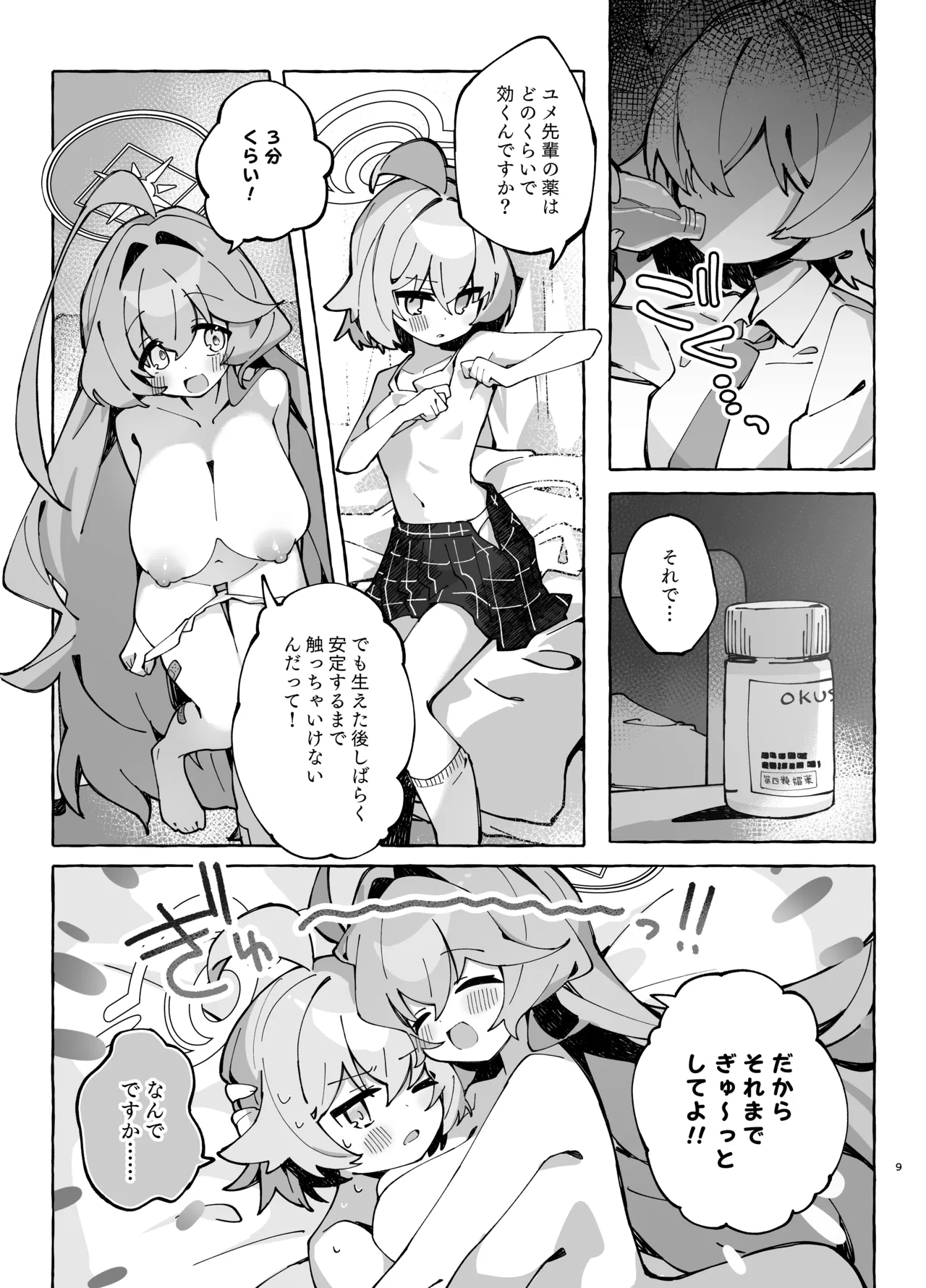 ユメ先輩のふたなり薬治験2 ～もっとホシノちゃんといっしょ!～ page 8 full