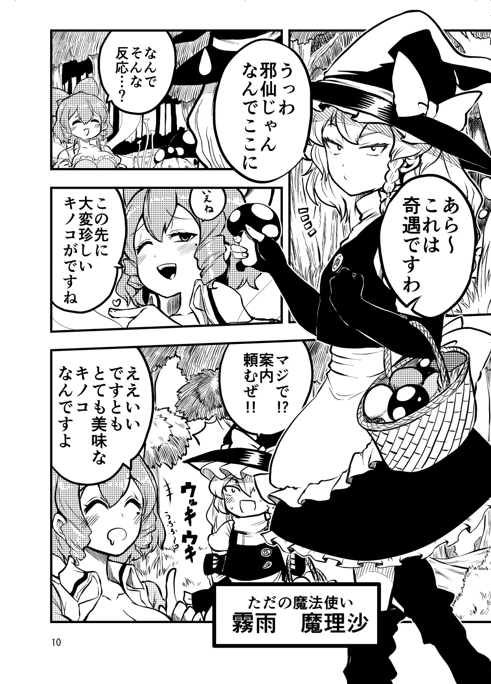 Jasen no Sanpomichi page 10 full