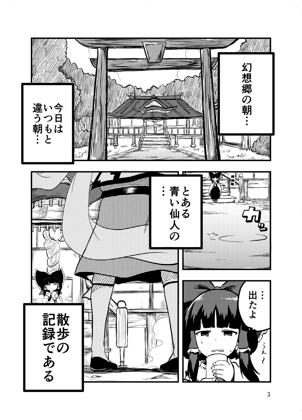 Jasen no Sanpomichi page 3 full