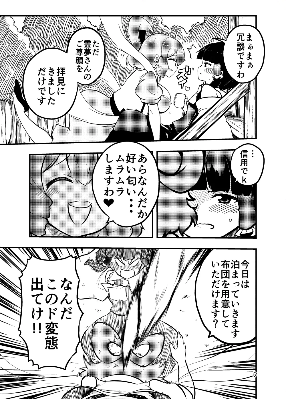 Jasen no Sanpomichi page 5 full