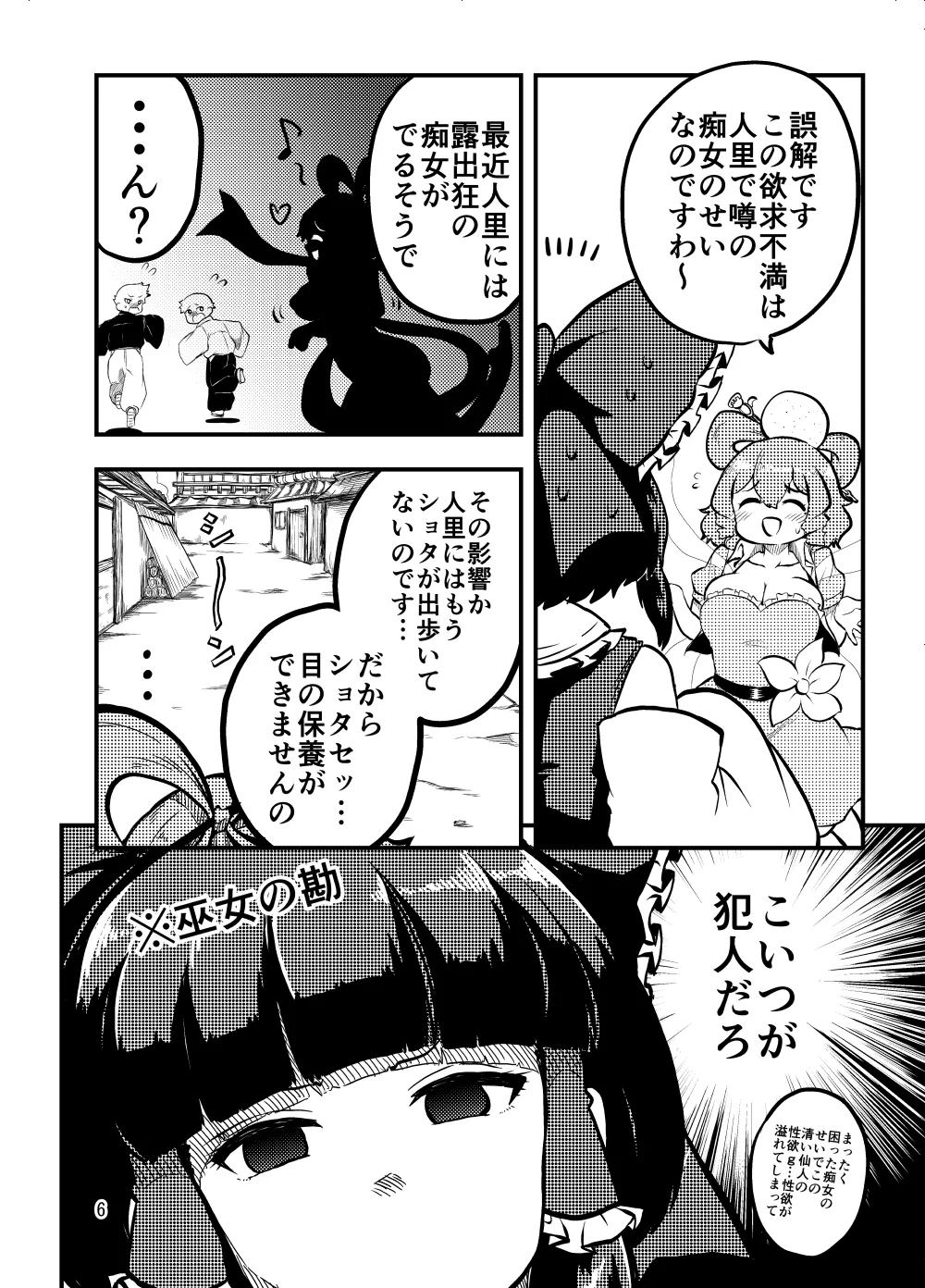 Jasen no Sanpomichi page 6 full