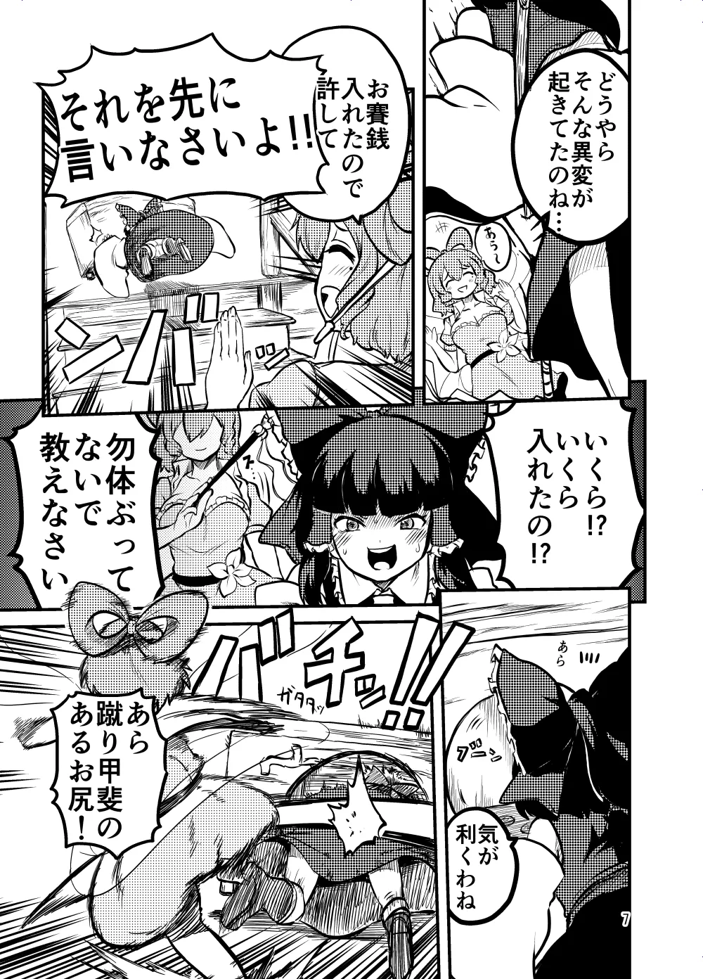 Jasen no Sanpomichi page 7 full