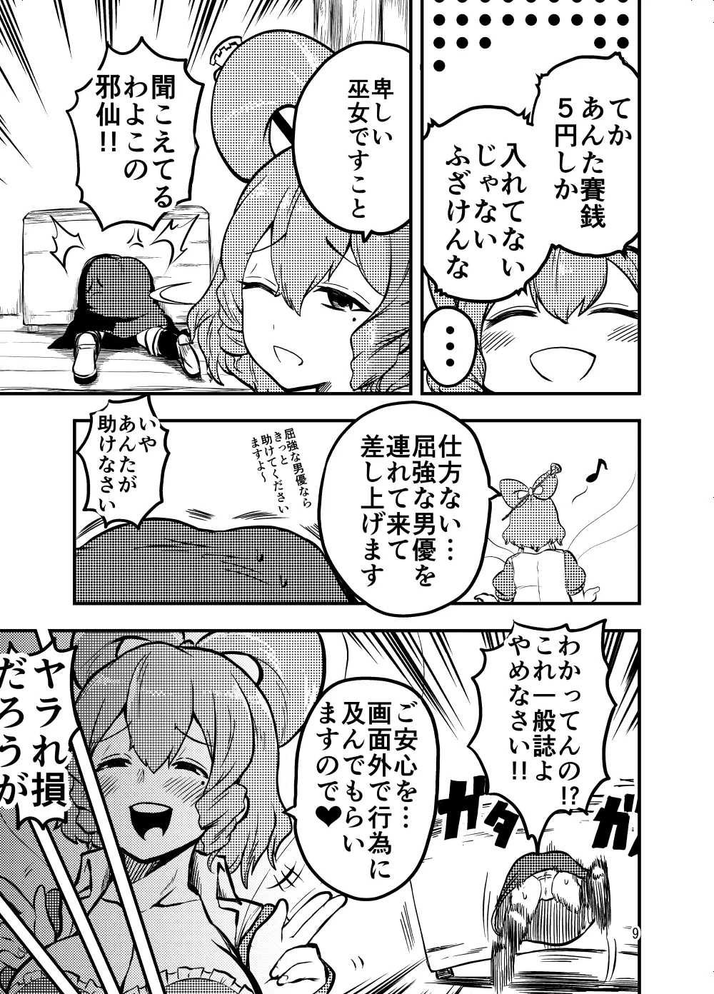 Jasen no Sanpomichi page 9 full