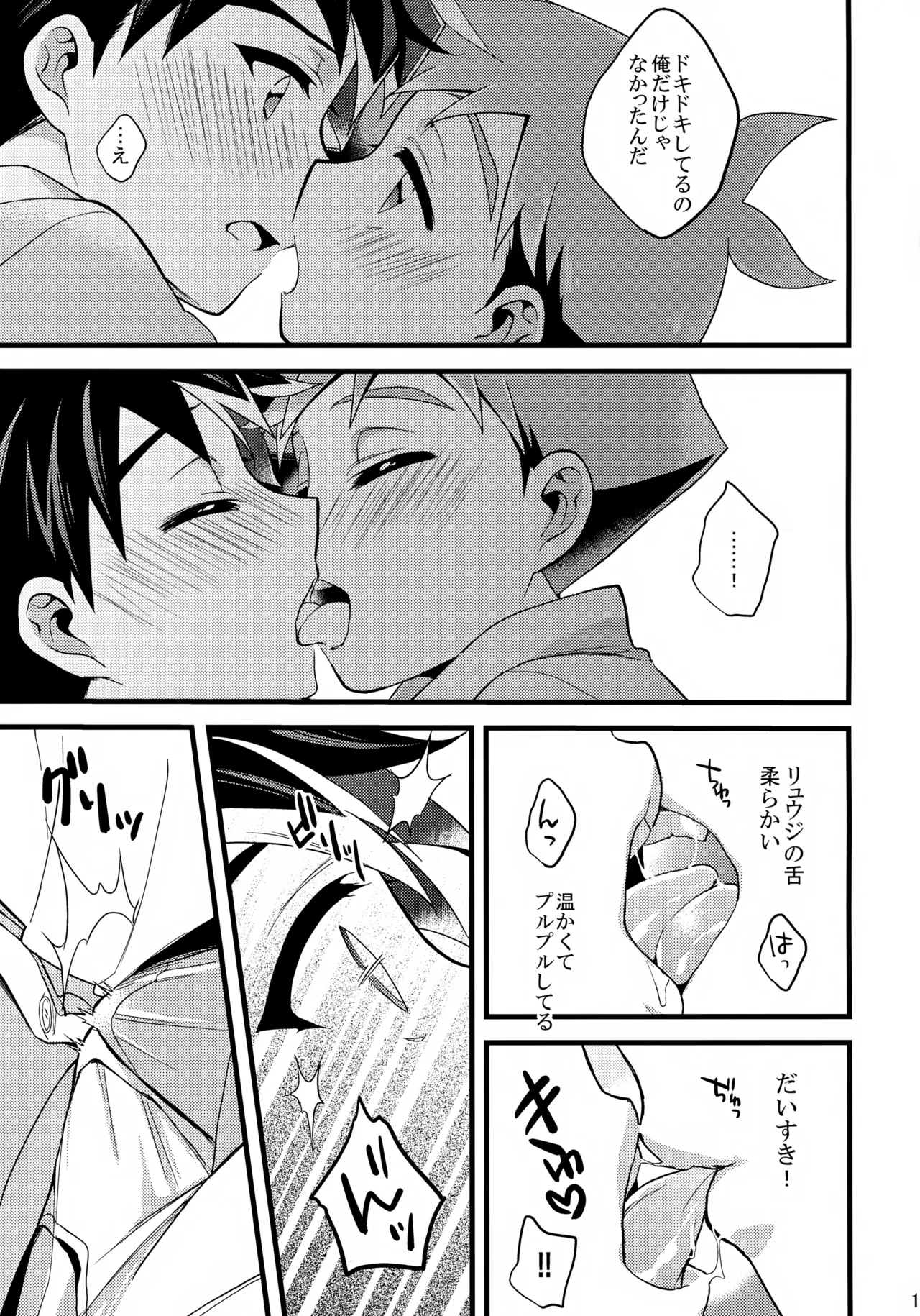 Ojama Shimasu! page 10 full