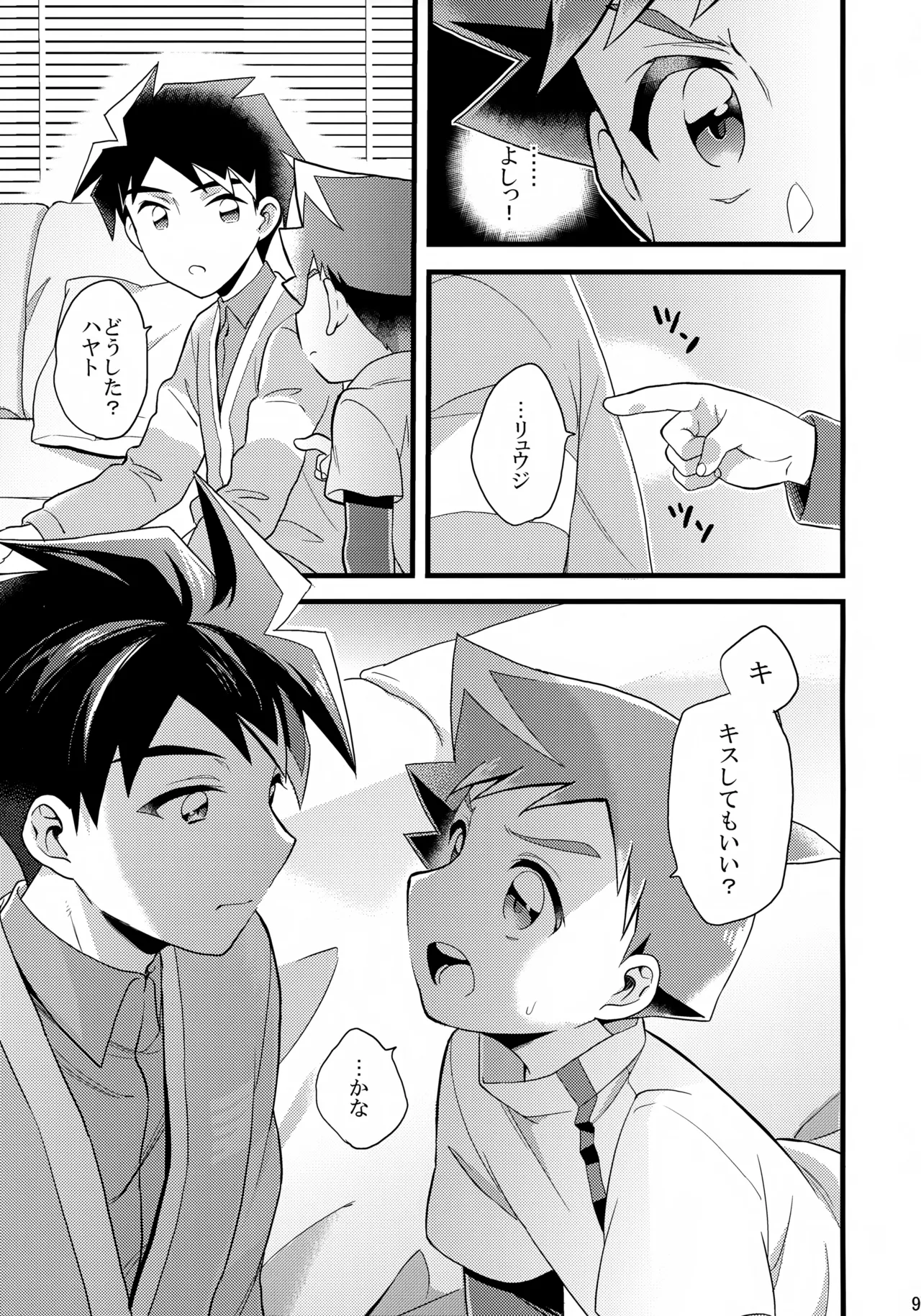 Ojama Shimasu! page 8 full