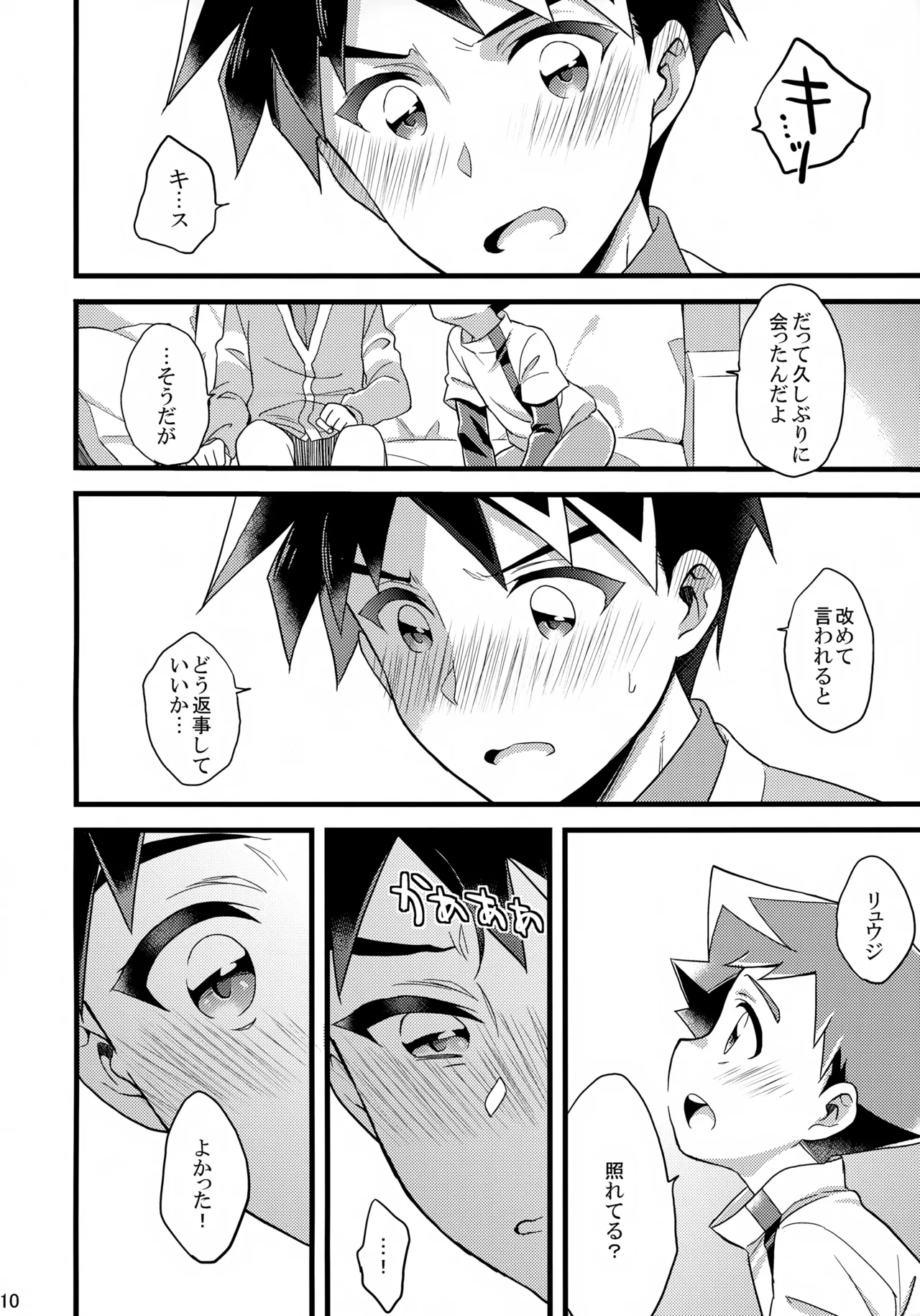 Ojama Shimasu! page 9 full