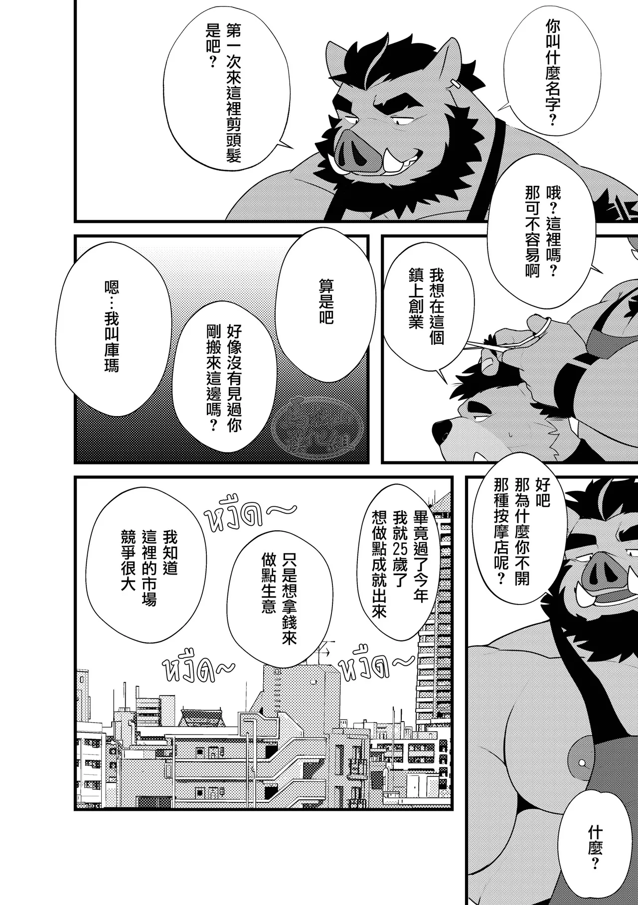 ALBERT'S BARBERSHOP | 艾伯特叔叔的色情髪廊 page 10 full