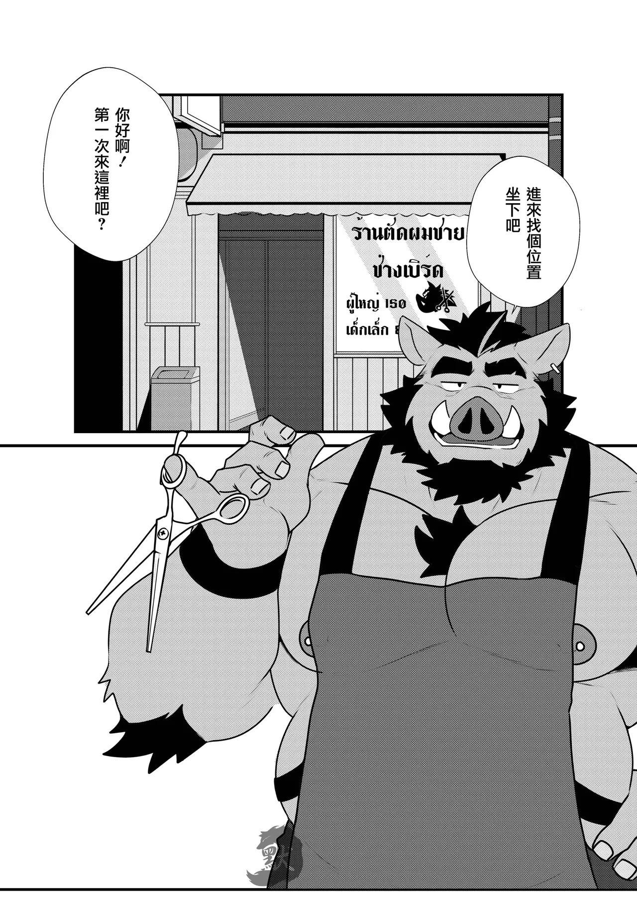ALBERT'S BARBERSHOP | 艾伯特叔叔的色情髪廊 page 3 full
