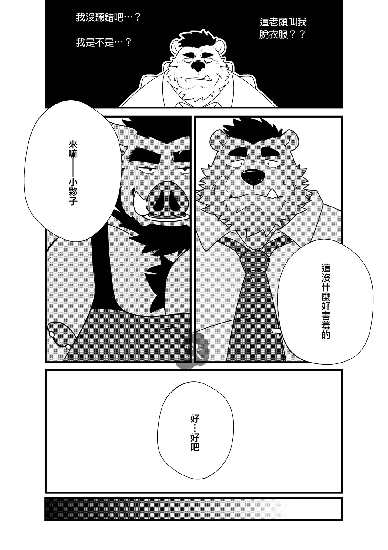 ALBERT'S BARBERSHOP | 艾伯特叔叔的色情髪廊 page 7 full