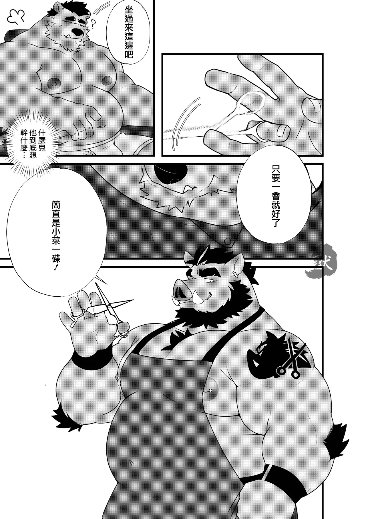 ALBERT'S BARBERSHOP | 艾伯特叔叔的色情髪廊 page 9 full