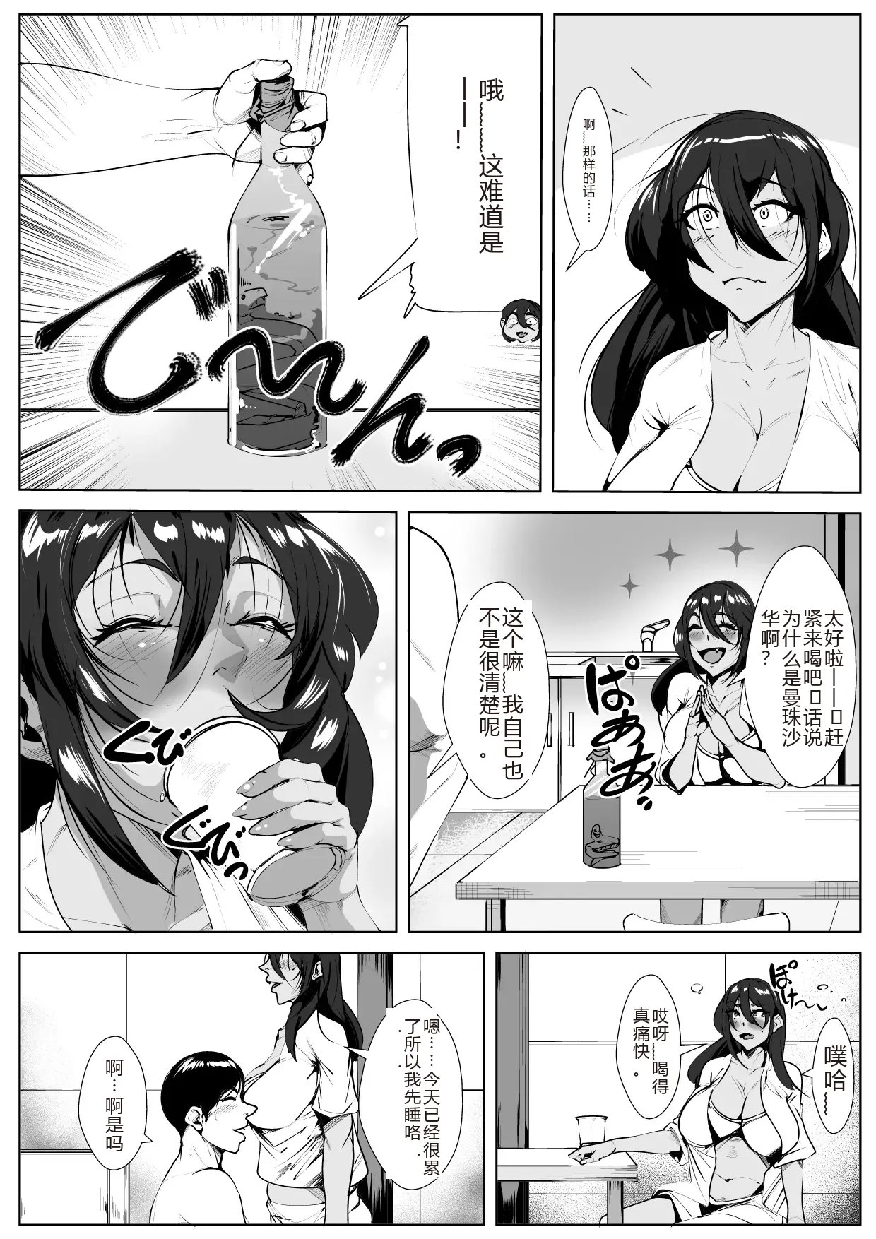 Dosukebe Dorinku o Nonda Hitozuma page 7 full