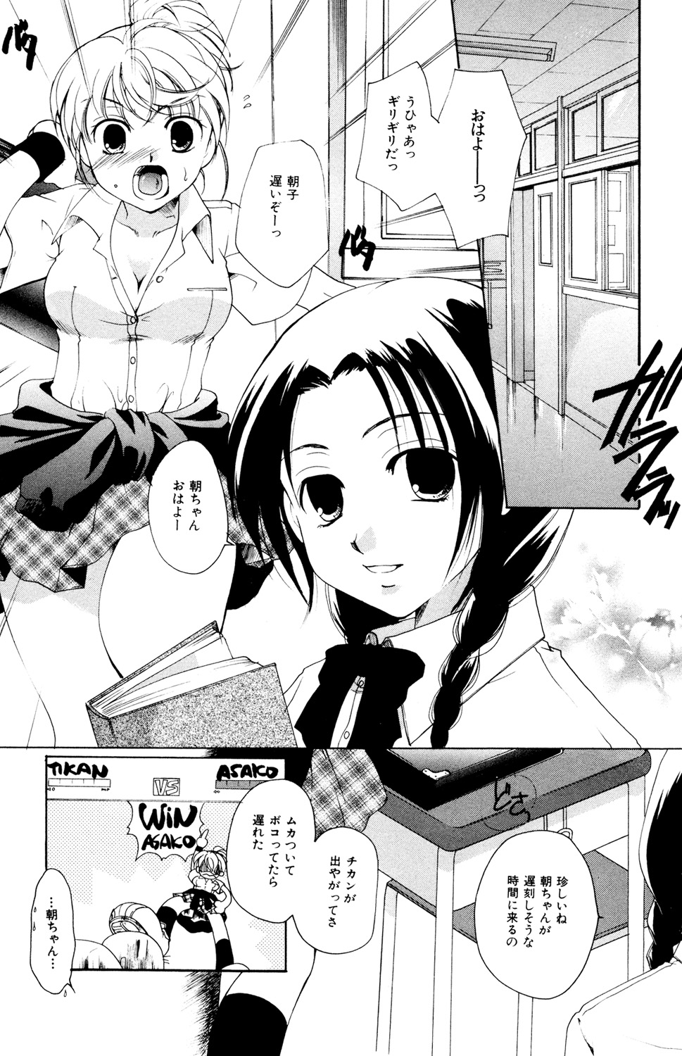Ryoujoku Renai Vol. 2 page 6 full