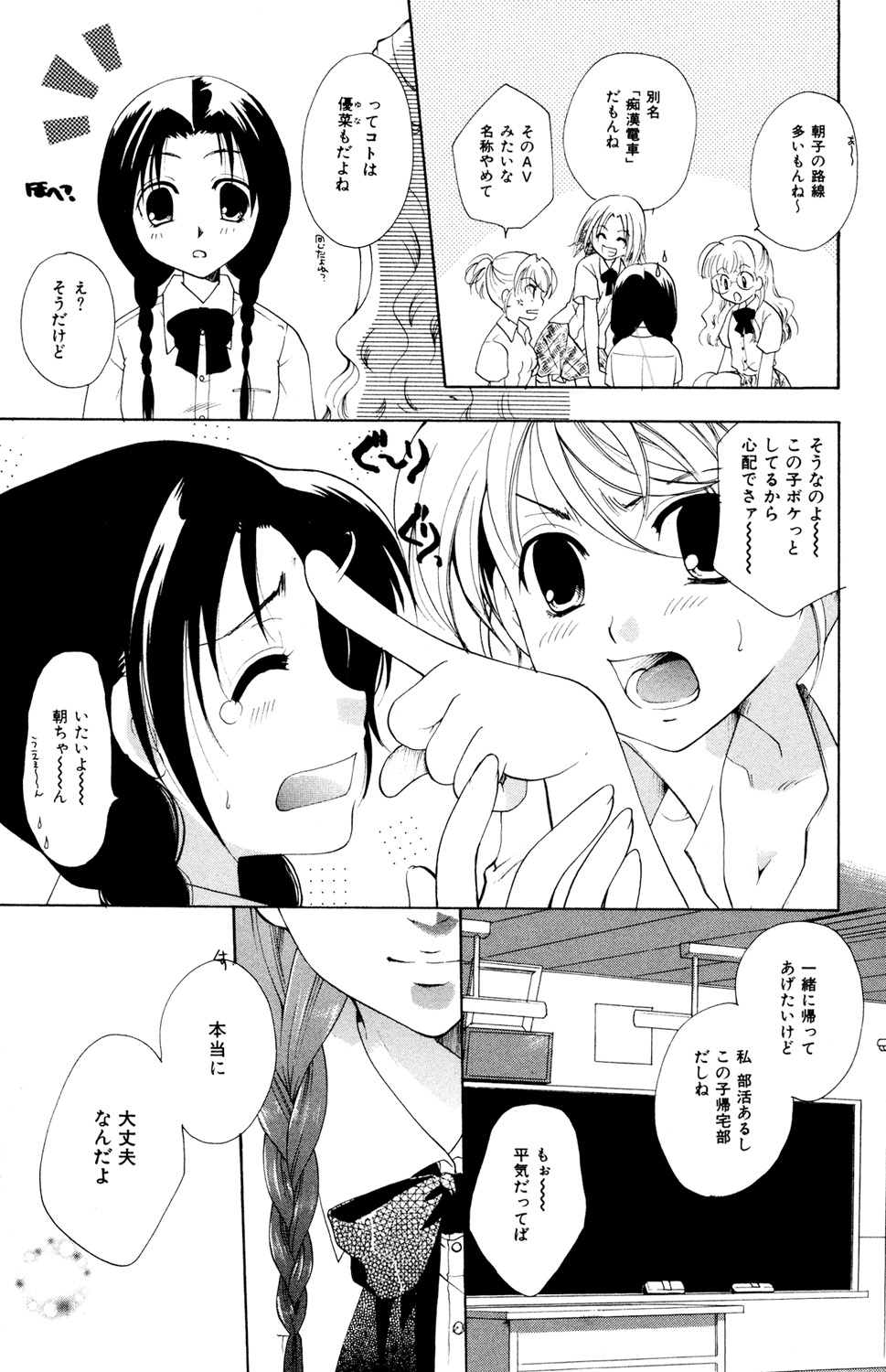 Ryoujoku Renai Vol. 2 page 7 full