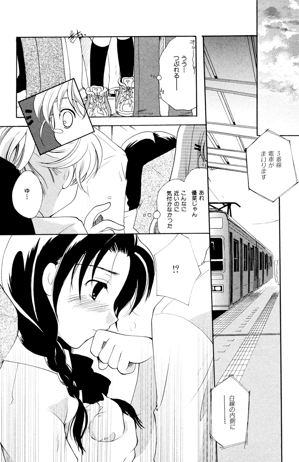 Ryoujoku Renai Vol. 2 page 8 full