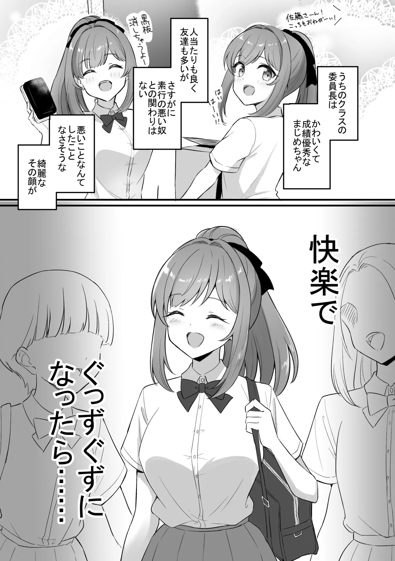 催〇弱すぎ委員長 page 3 full